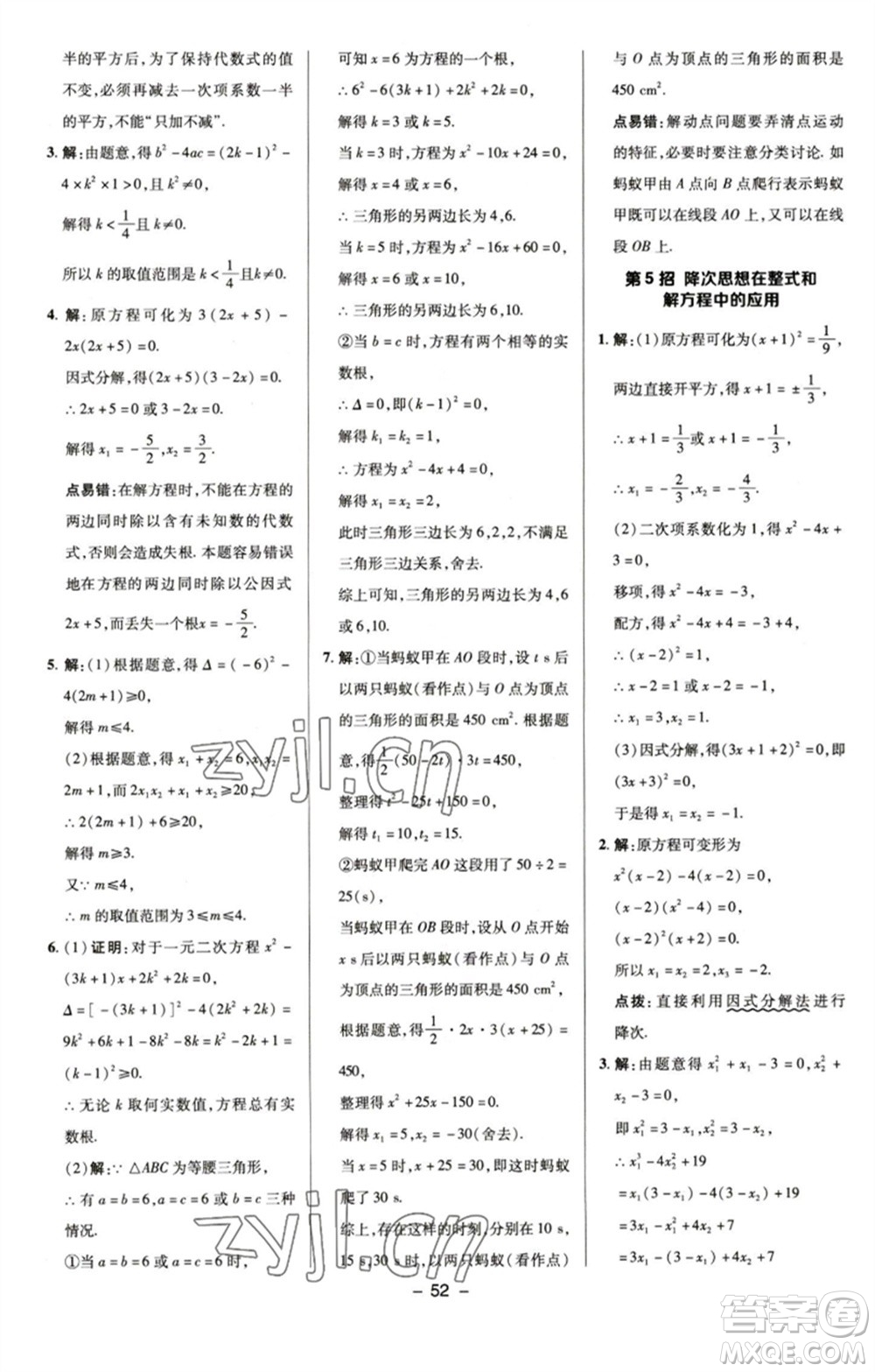 陜西人民教育出版社2023綜合應(yīng)用創(chuàng)新題典中點(diǎn)八年級(jí)數(shù)學(xué)下冊(cè)浙教版參考答案
