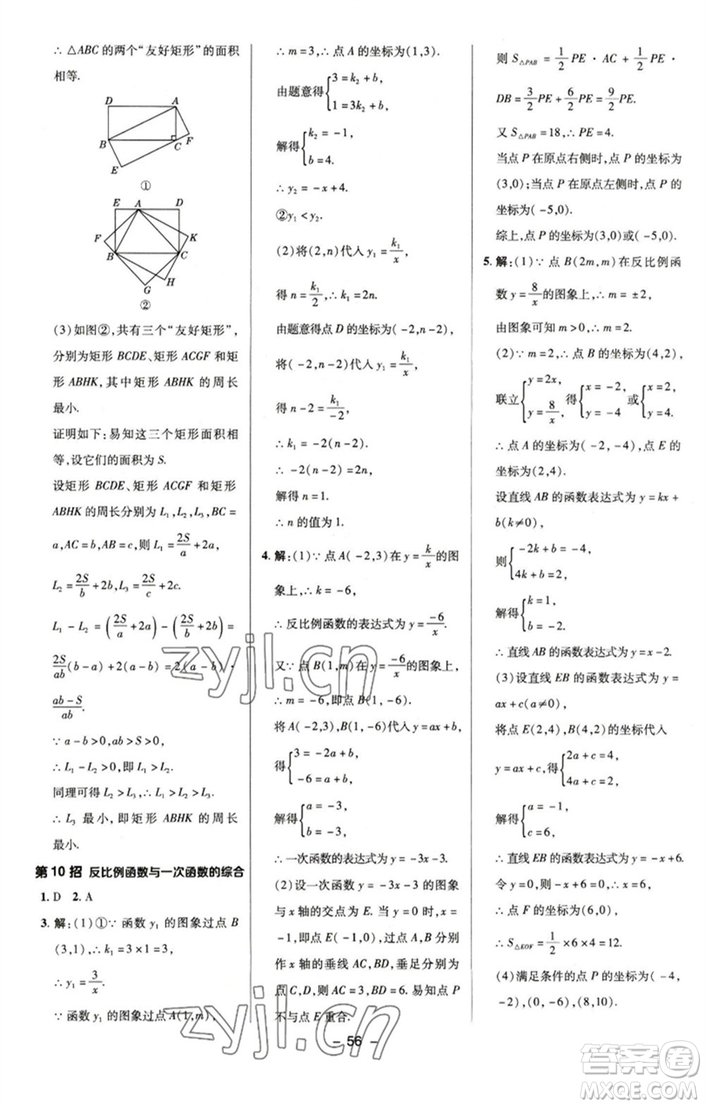 陜西人民教育出版社2023綜合應(yīng)用創(chuàng)新題典中點(diǎn)八年級(jí)數(shù)學(xué)下冊(cè)浙教版參考答案