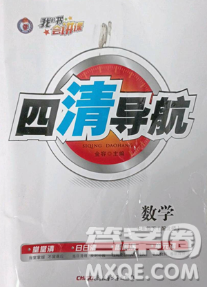 新疆青少年出版社2023四清導(dǎo)航七年級下冊數(shù)學北師大版參考答案
