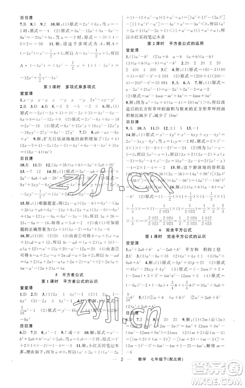 新疆青少年出版社2023四清導(dǎo)航七年級下冊數(shù)學北師大版參考答案