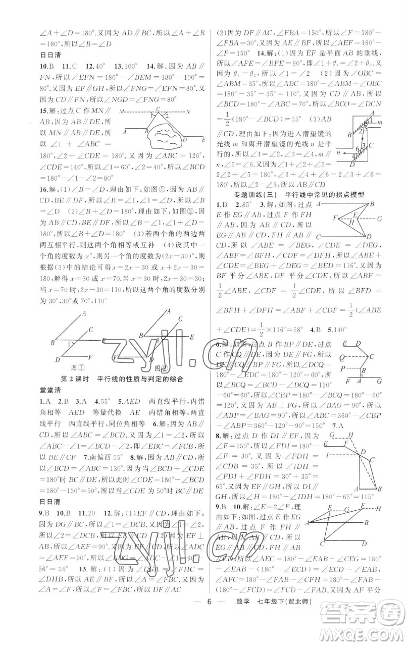 新疆青少年出版社2023四清導(dǎo)航七年級下冊數(shù)學北師大版參考答案