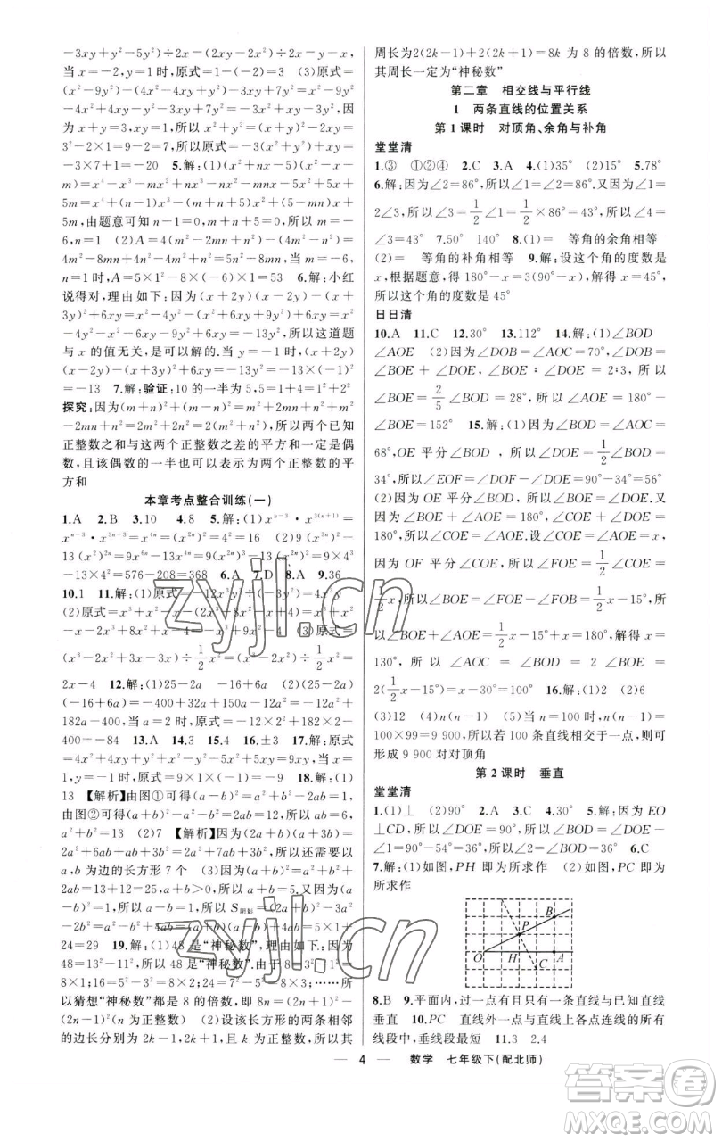 新疆青少年出版社2023四清導(dǎo)航七年級下冊數(shù)學北師大版參考答案