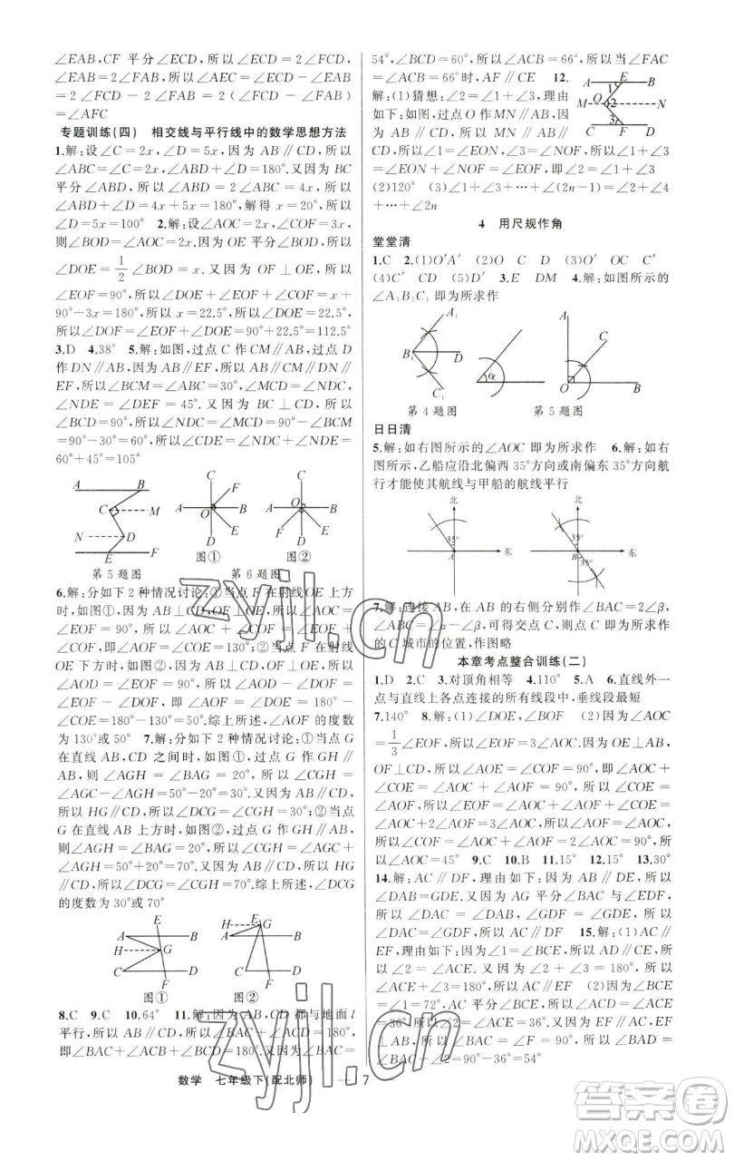 新疆青少年出版社2023四清導(dǎo)航七年級下冊數(shù)學北師大版參考答案