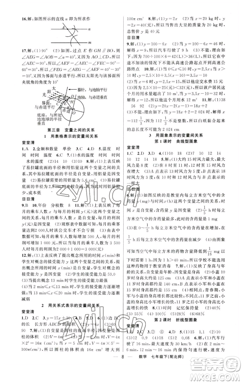 新疆青少年出版社2023四清導(dǎo)航七年級下冊數(shù)學北師大版參考答案