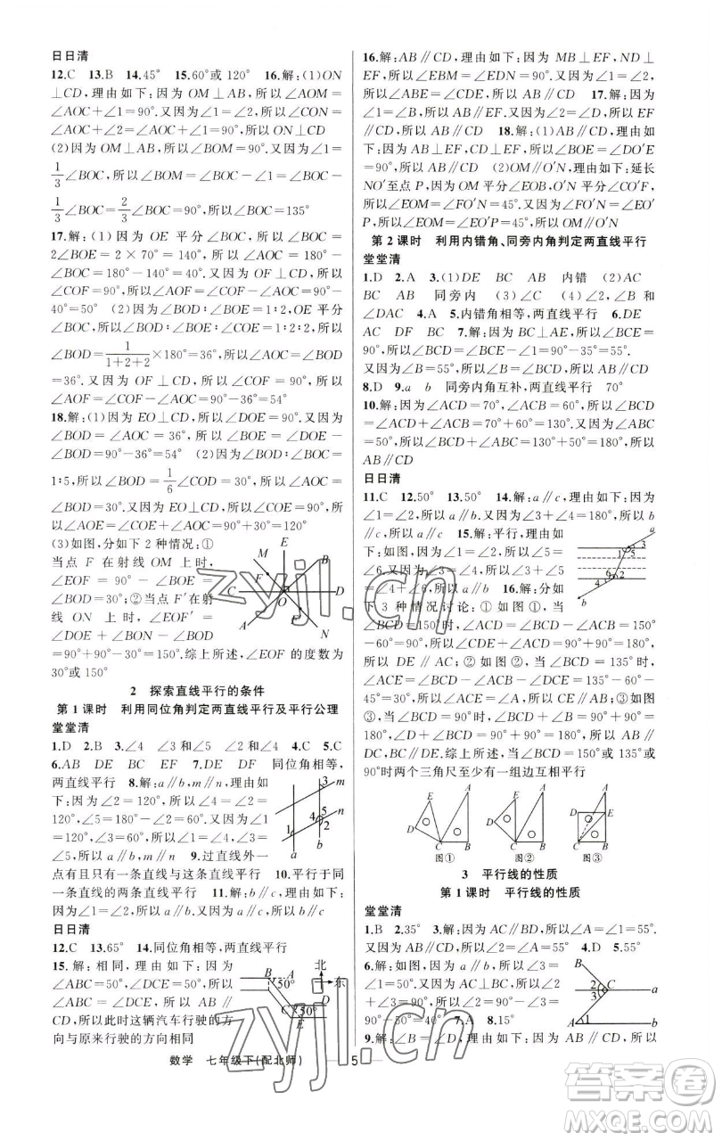 新疆青少年出版社2023四清導(dǎo)航七年級下冊數(shù)學北師大版參考答案