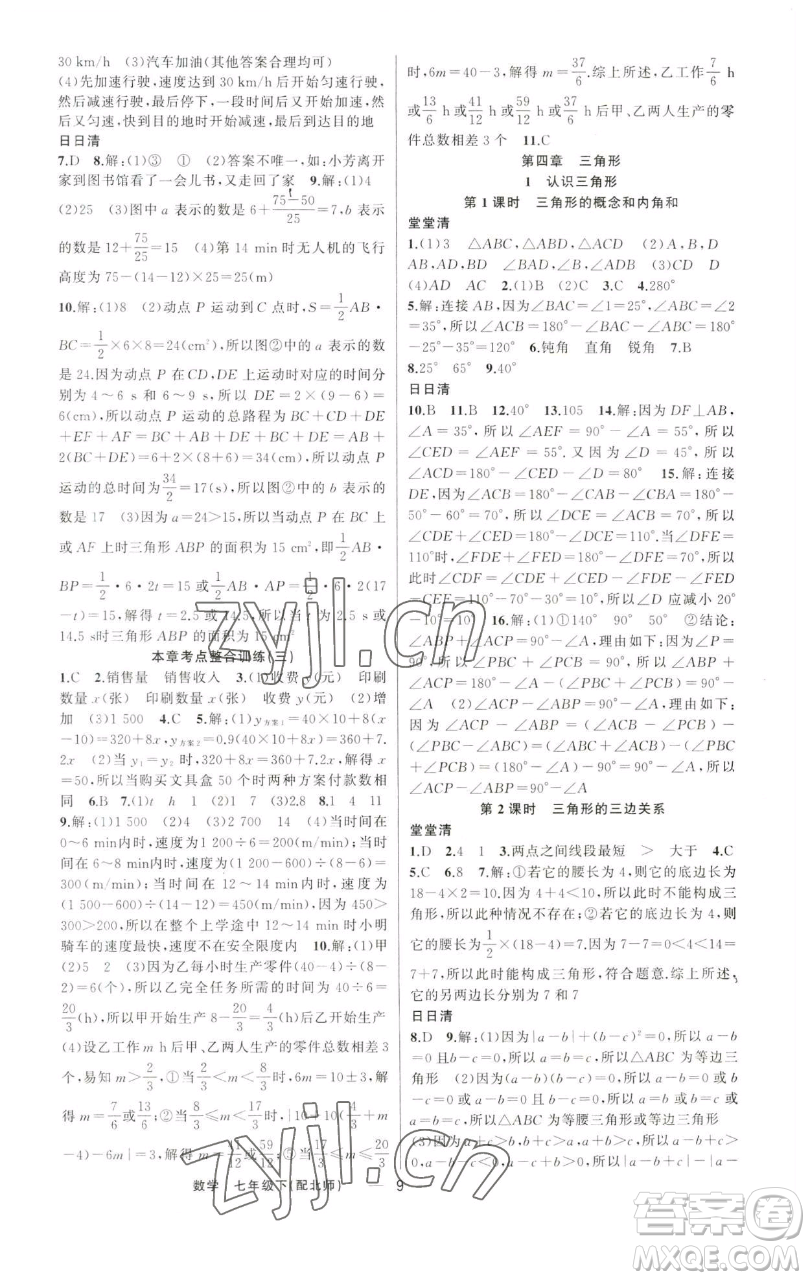 新疆青少年出版社2023四清導(dǎo)航七年級下冊數(shù)學北師大版參考答案