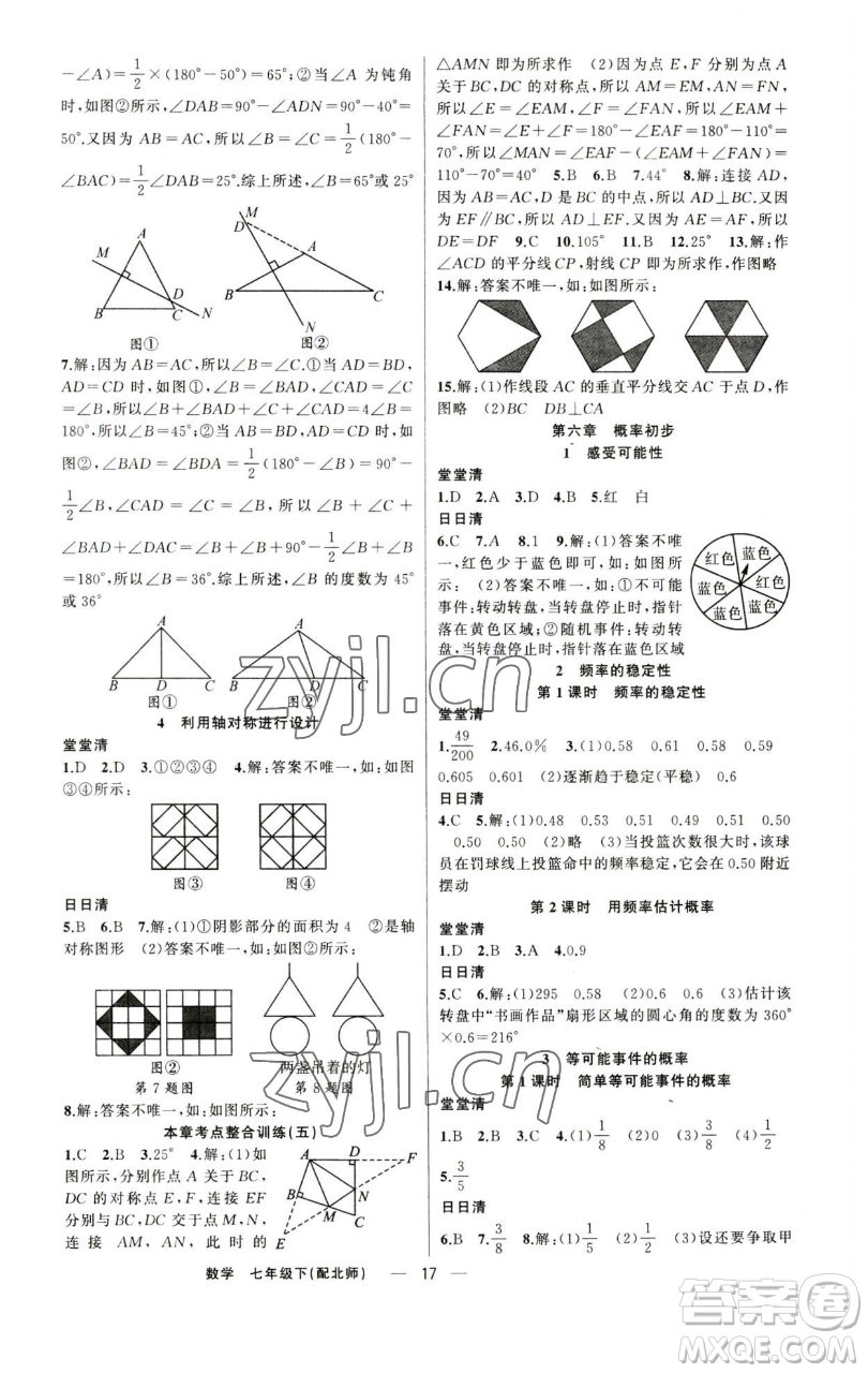 新疆青少年出版社2023四清導(dǎo)航七年級下冊數(shù)學北師大版參考答案