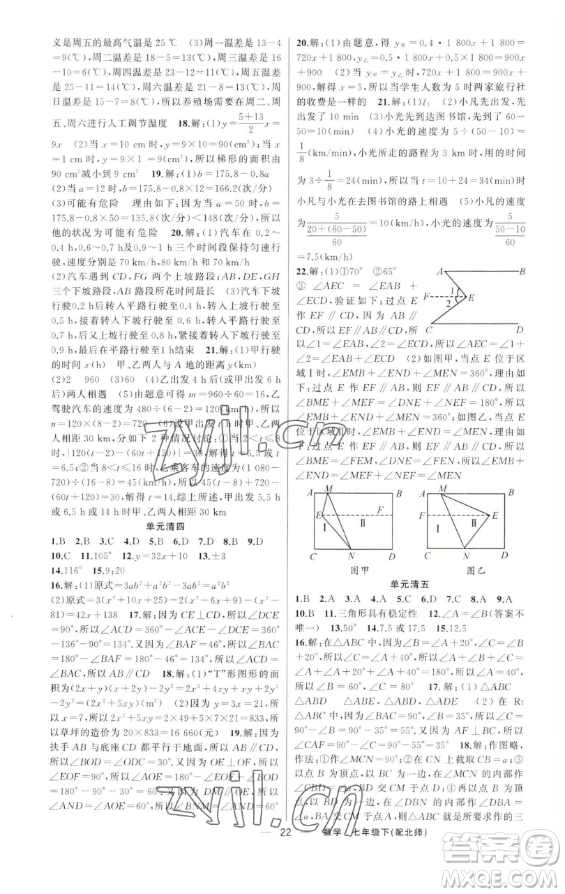 新疆青少年出版社2023四清導(dǎo)航七年級下冊數(shù)學北師大版參考答案