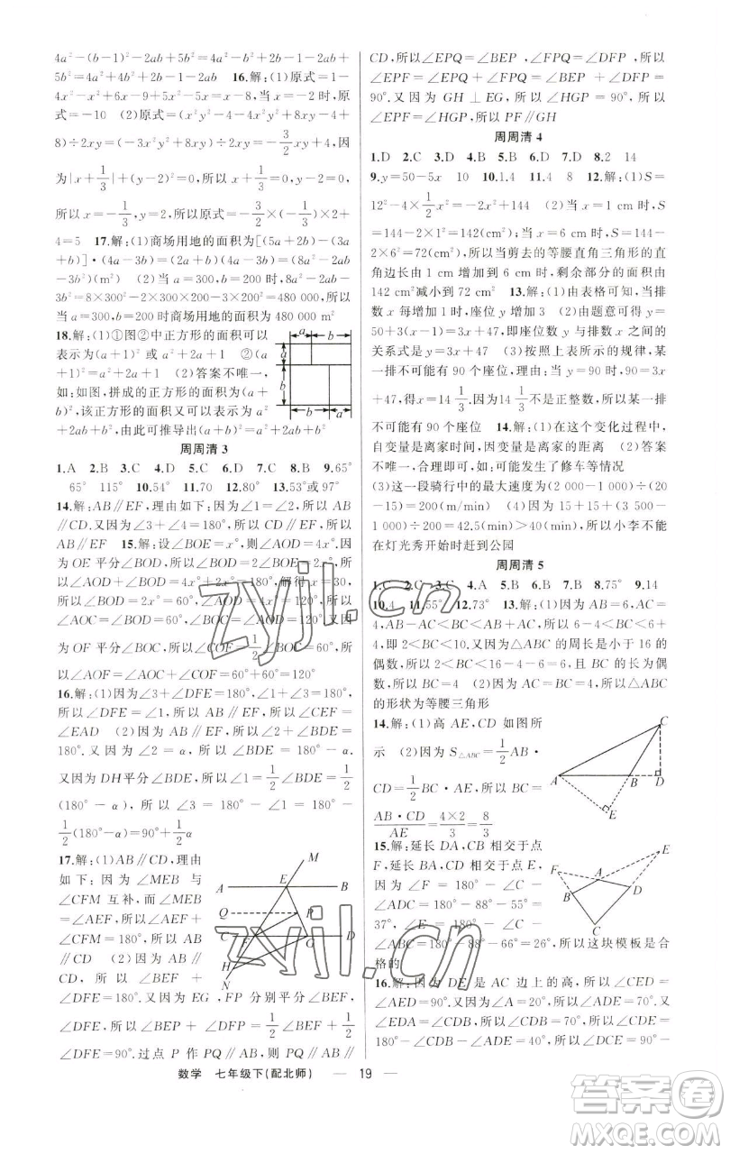 新疆青少年出版社2023四清導(dǎo)航七年級下冊數(shù)學北師大版參考答案
