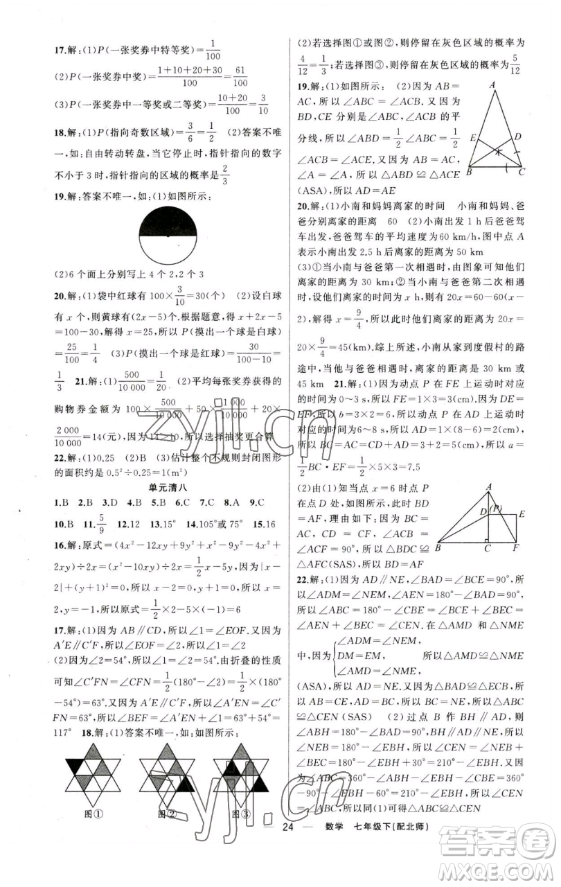 新疆青少年出版社2023四清導(dǎo)航七年級下冊數(shù)學北師大版參考答案
