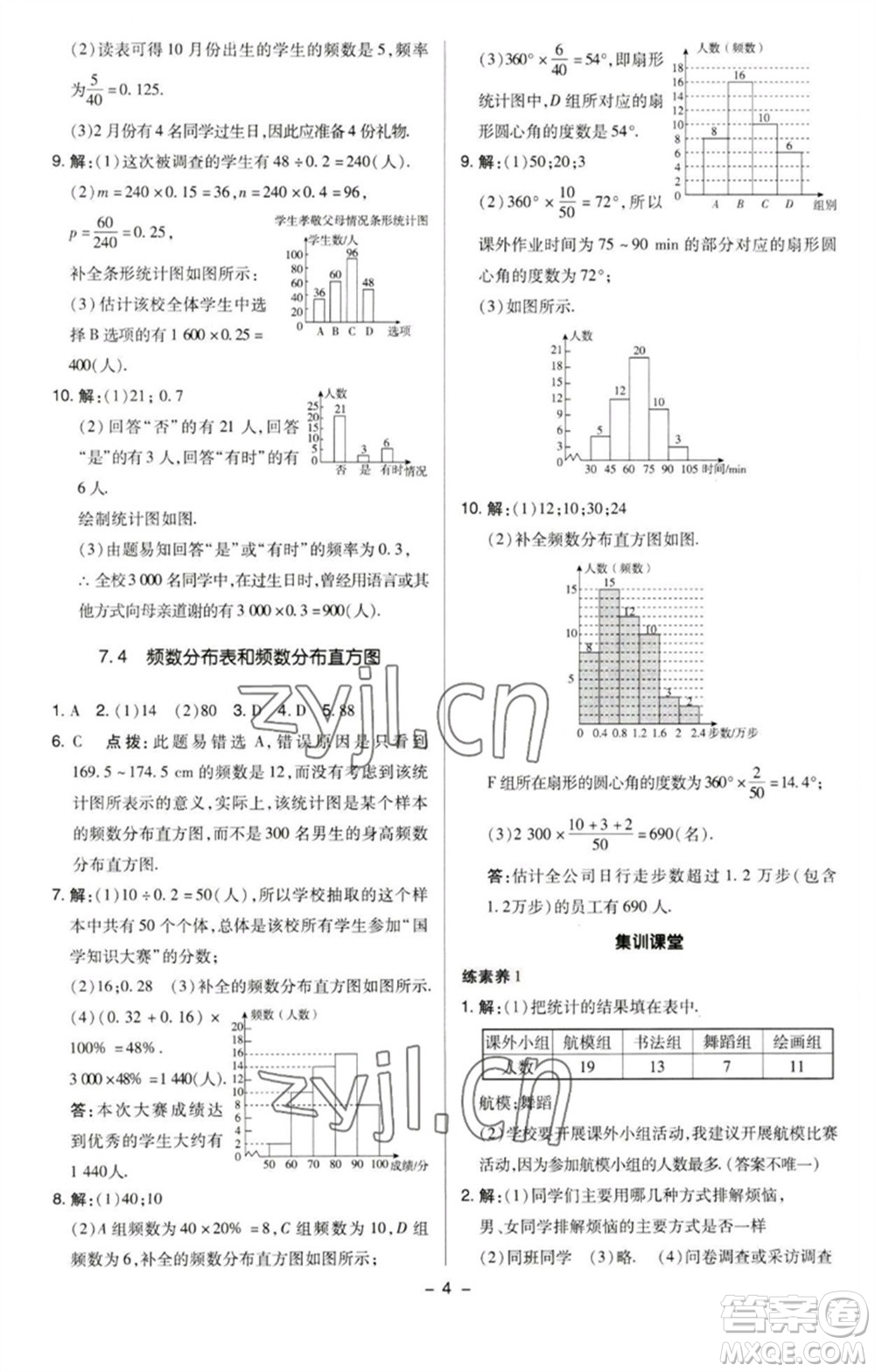 陜西人民教育出版社2023綜合應(yīng)用創(chuàng)新題典中點(diǎn)八年級(jí)數(shù)學(xué)下冊(cè)蘇科版參考答案