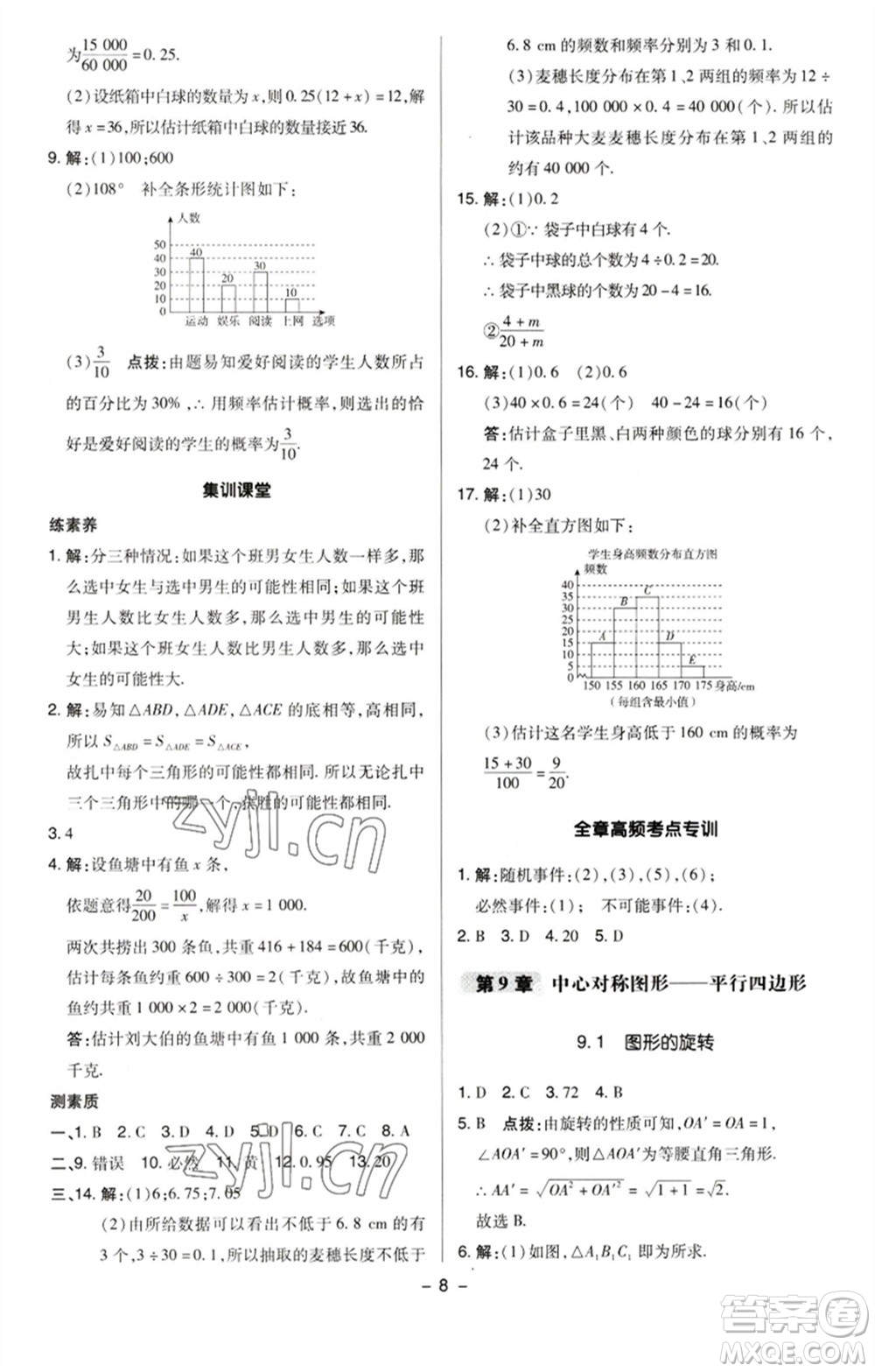 陜西人民教育出版社2023綜合應(yīng)用創(chuàng)新題典中點(diǎn)八年級(jí)數(shù)學(xué)下冊(cè)蘇科版參考答案