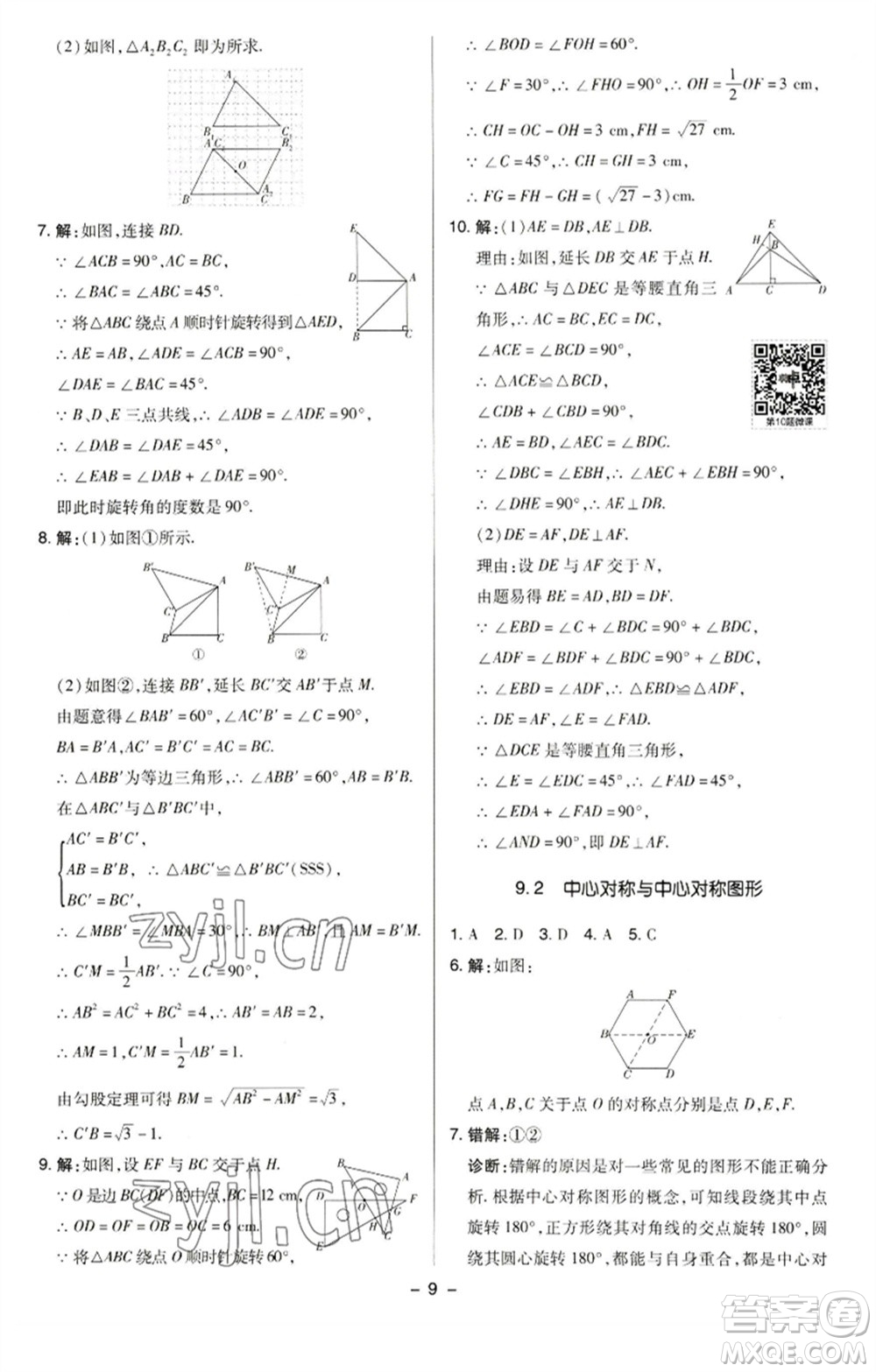 陜西人民教育出版社2023綜合應(yīng)用創(chuàng)新題典中點(diǎn)八年級(jí)數(shù)學(xué)下冊(cè)蘇科版參考答案