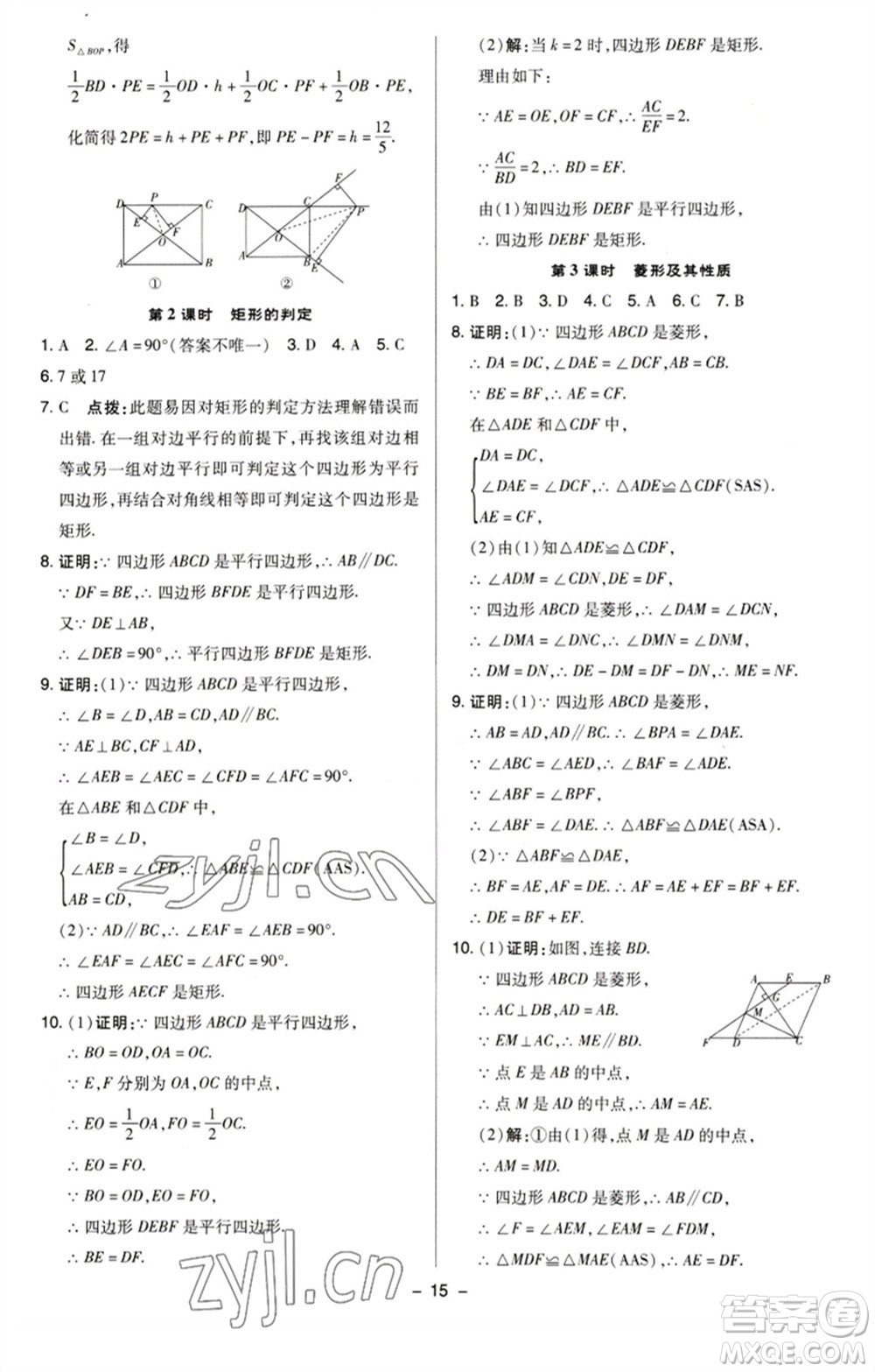 陜西人民教育出版社2023綜合應(yīng)用創(chuàng)新題典中點(diǎn)八年級(jí)數(shù)學(xué)下冊(cè)蘇科版參考答案