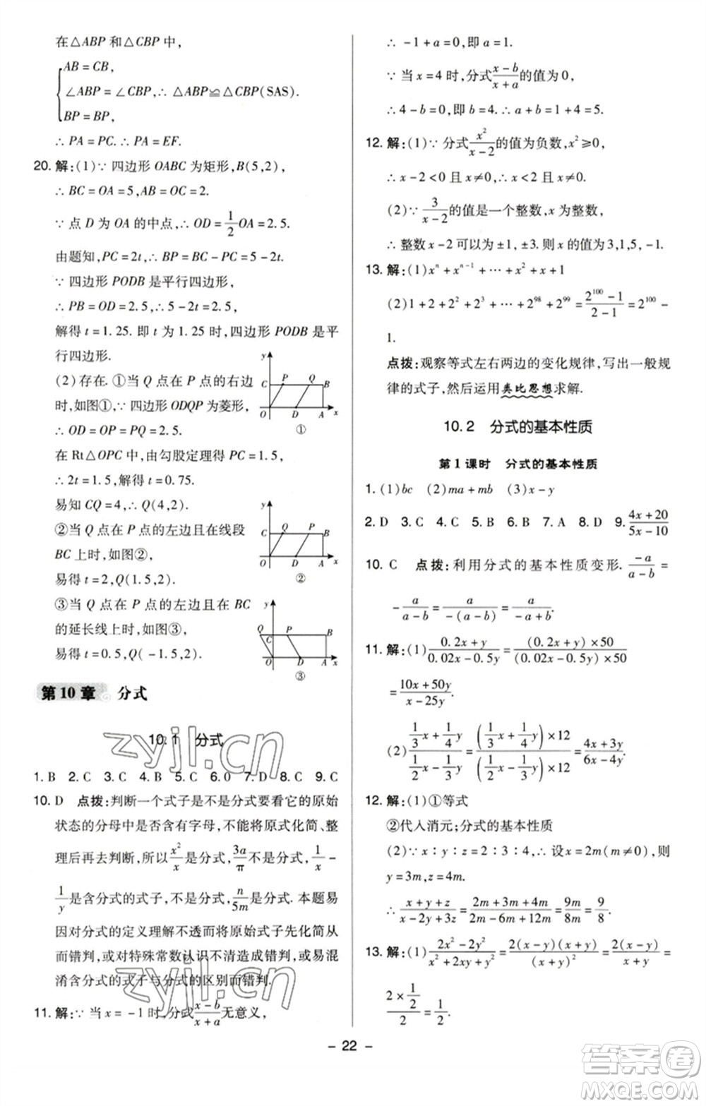 陜西人民教育出版社2023綜合應(yīng)用創(chuàng)新題典中點(diǎn)八年級(jí)數(shù)學(xué)下冊(cè)蘇科版參考答案