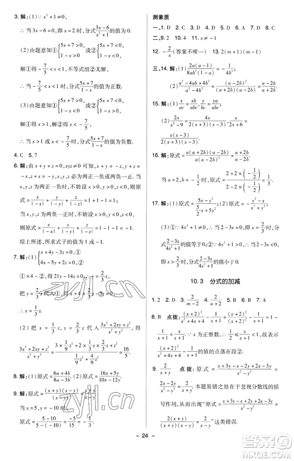 陜西人民教育出版社2023綜合應(yīng)用創(chuàng)新題典中點(diǎn)八年級(jí)數(shù)學(xué)下冊(cè)蘇科版參考答案