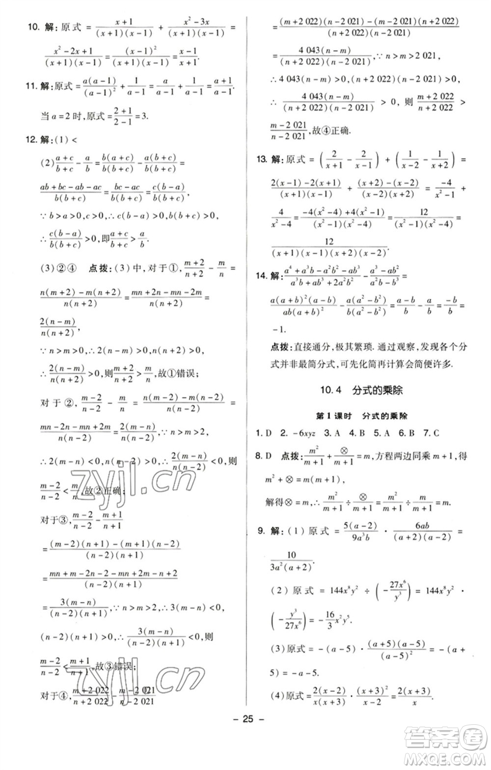 陜西人民教育出版社2023綜合應(yīng)用創(chuàng)新題典中點(diǎn)八年級(jí)數(shù)學(xué)下冊(cè)蘇科版參考答案