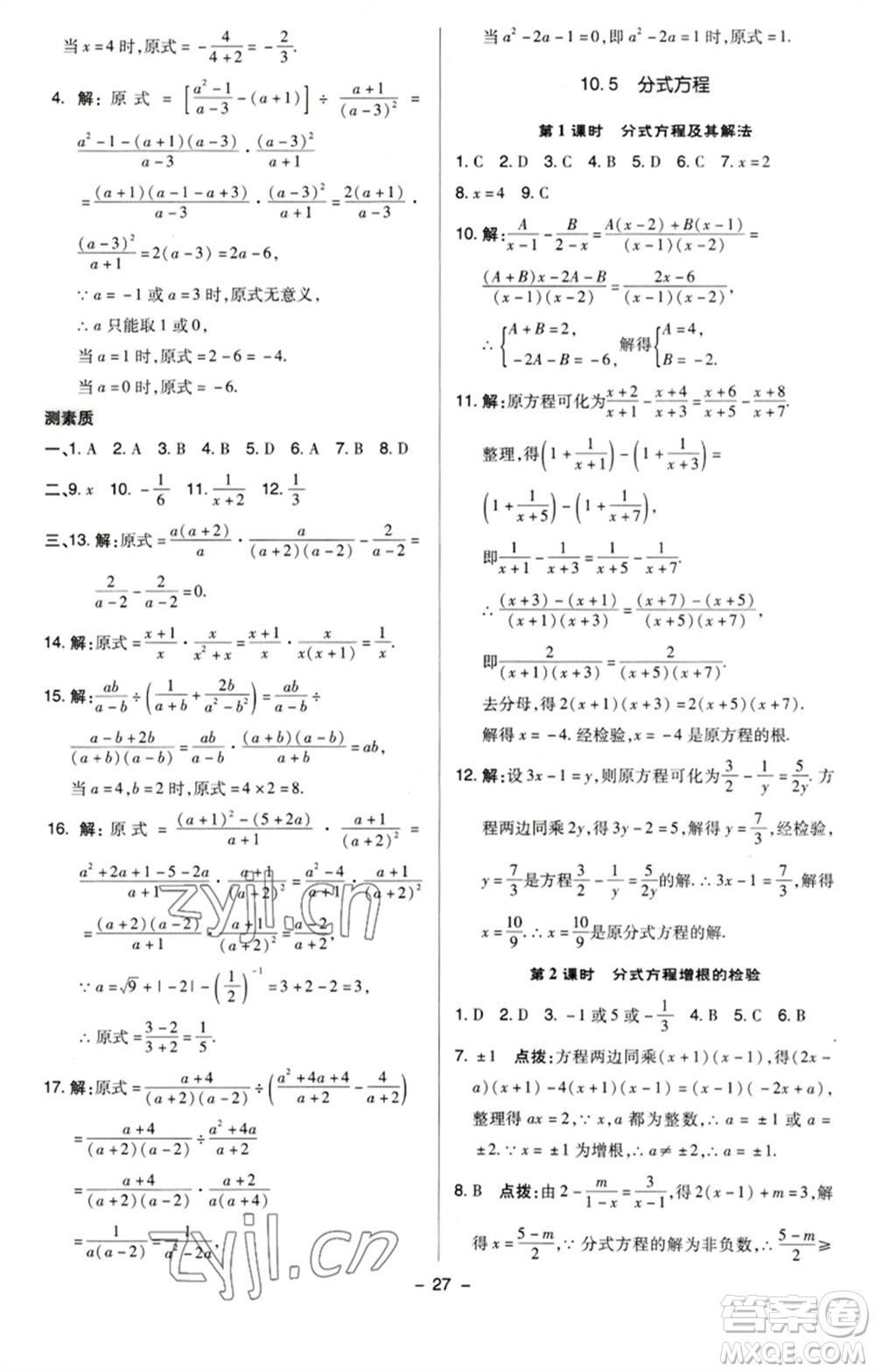 陜西人民教育出版社2023綜合應(yīng)用創(chuàng)新題典中點(diǎn)八年級(jí)數(shù)學(xué)下冊(cè)蘇科版參考答案