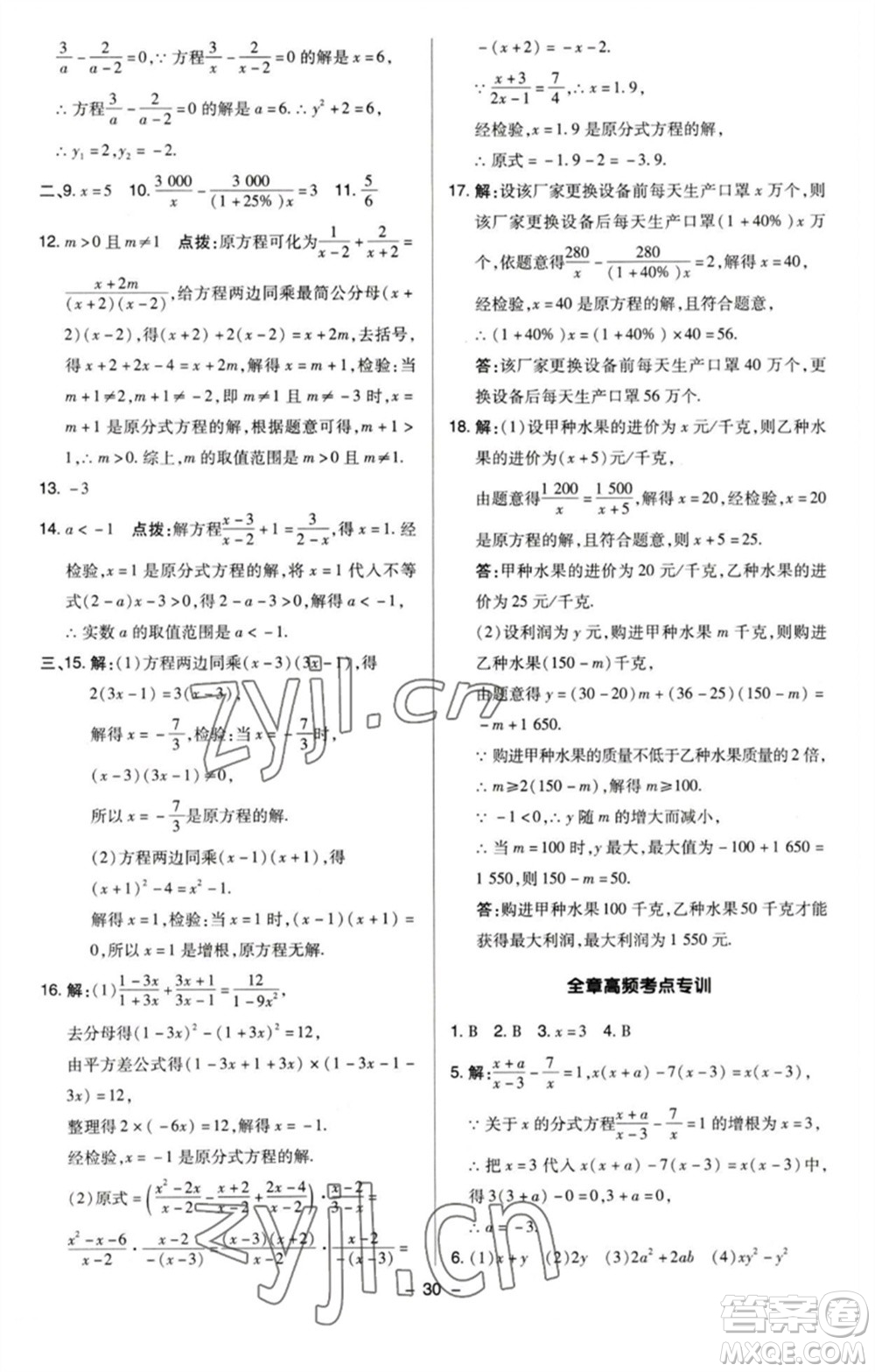 陜西人民教育出版社2023綜合應(yīng)用創(chuàng)新題典中點(diǎn)八年級(jí)數(shù)學(xué)下冊(cè)蘇科版參考答案