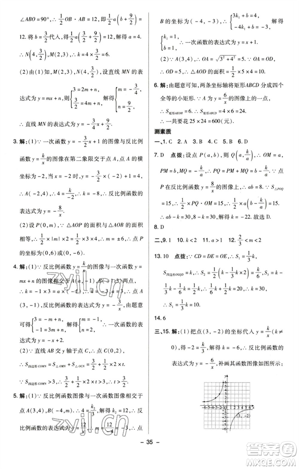 陜西人民教育出版社2023綜合應(yīng)用創(chuàng)新題典中點(diǎn)八年級(jí)數(shù)學(xué)下冊(cè)蘇科版參考答案