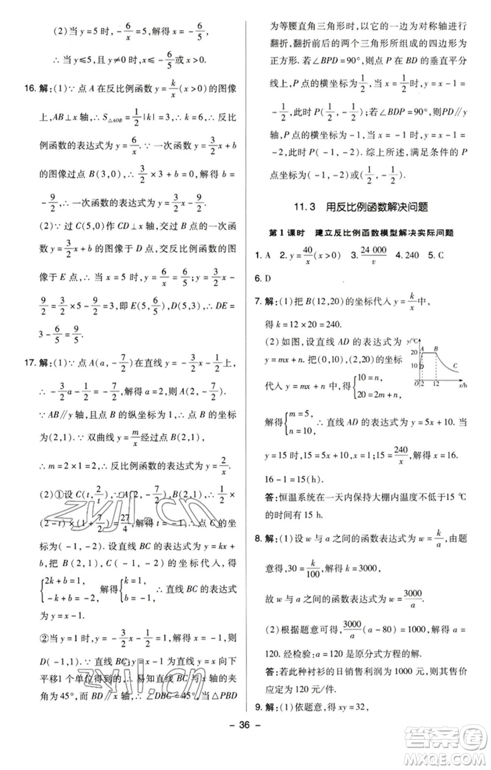 陜西人民教育出版社2023綜合應(yīng)用創(chuàng)新題典中點(diǎn)八年級(jí)數(shù)學(xué)下冊(cè)蘇科版參考答案
