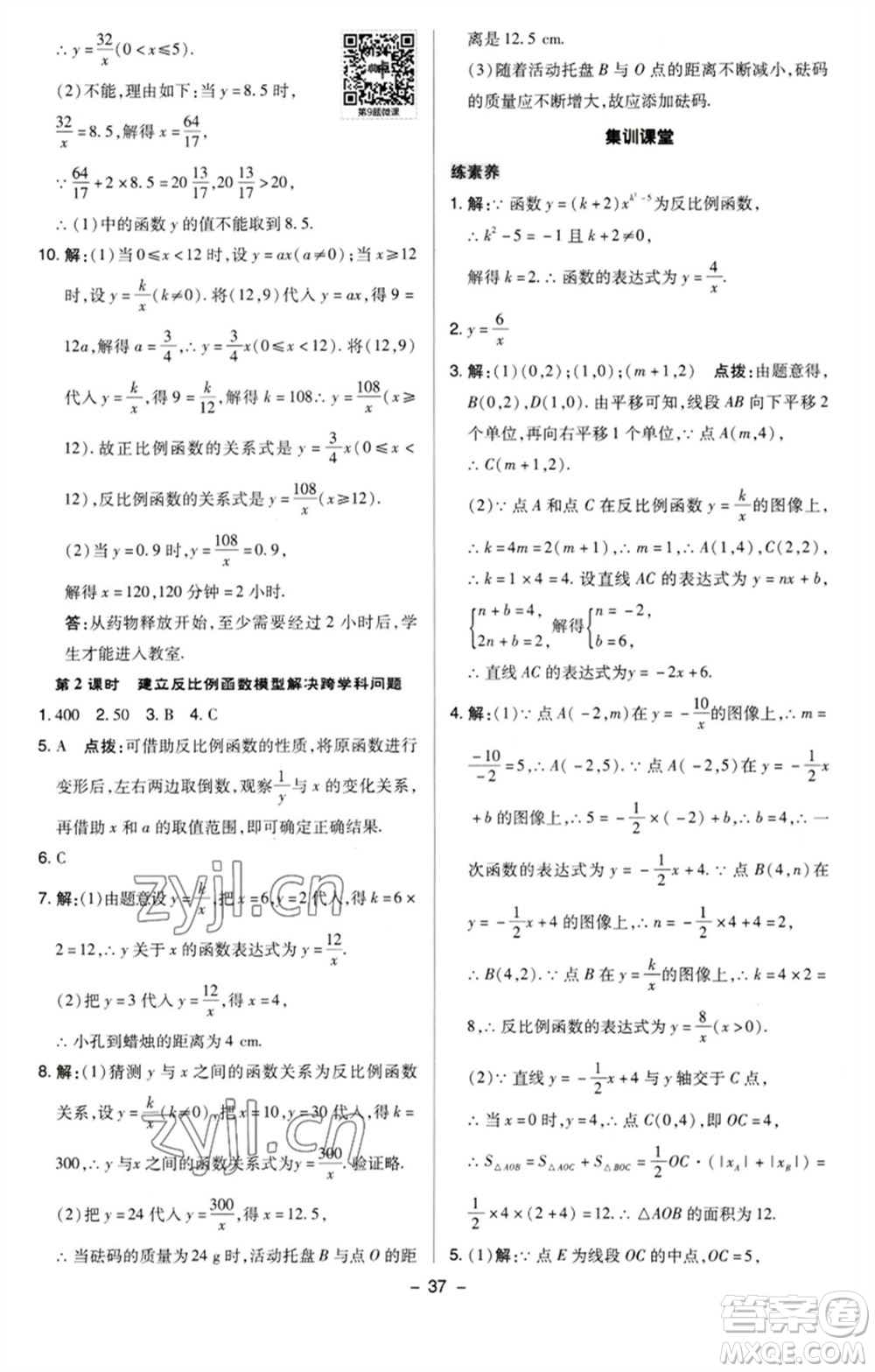 陜西人民教育出版社2023綜合應(yīng)用創(chuàng)新題典中點(diǎn)八年級(jí)數(shù)學(xué)下冊(cè)蘇科版參考答案