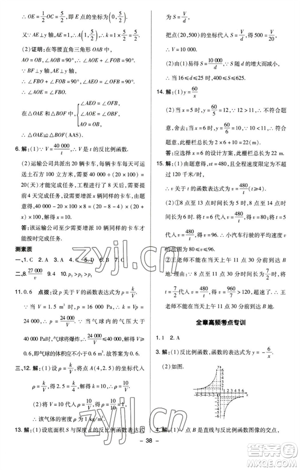 陜西人民教育出版社2023綜合應(yīng)用創(chuàng)新題典中點(diǎn)八年級(jí)數(shù)學(xué)下冊(cè)蘇科版參考答案