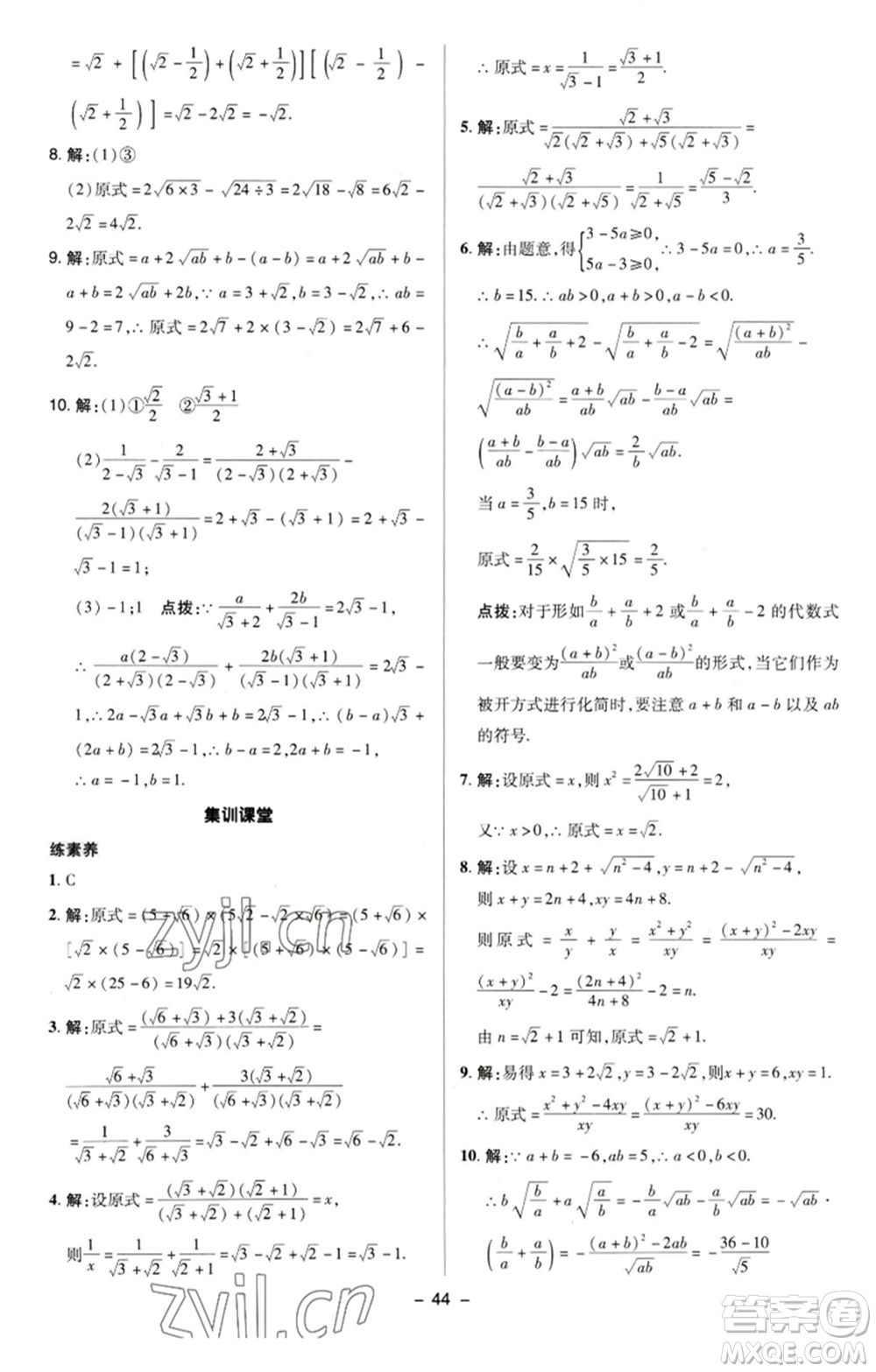 陜西人民教育出版社2023綜合應(yīng)用創(chuàng)新題典中點(diǎn)八年級(jí)數(shù)學(xué)下冊(cè)蘇科版參考答案