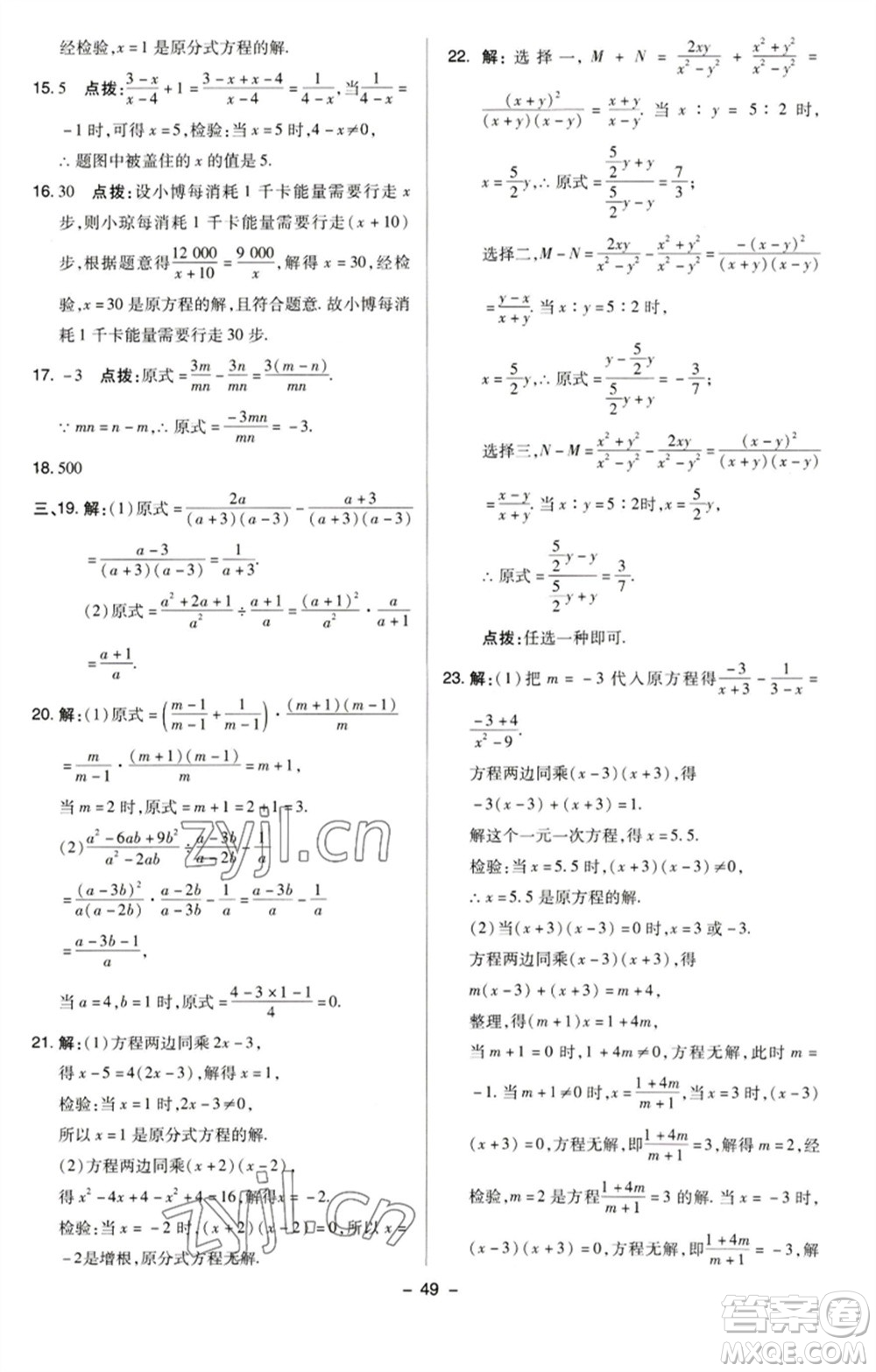 陜西人民教育出版社2023綜合應(yīng)用創(chuàng)新題典中點(diǎn)八年級(jí)數(shù)學(xué)下冊(cè)蘇科版參考答案
