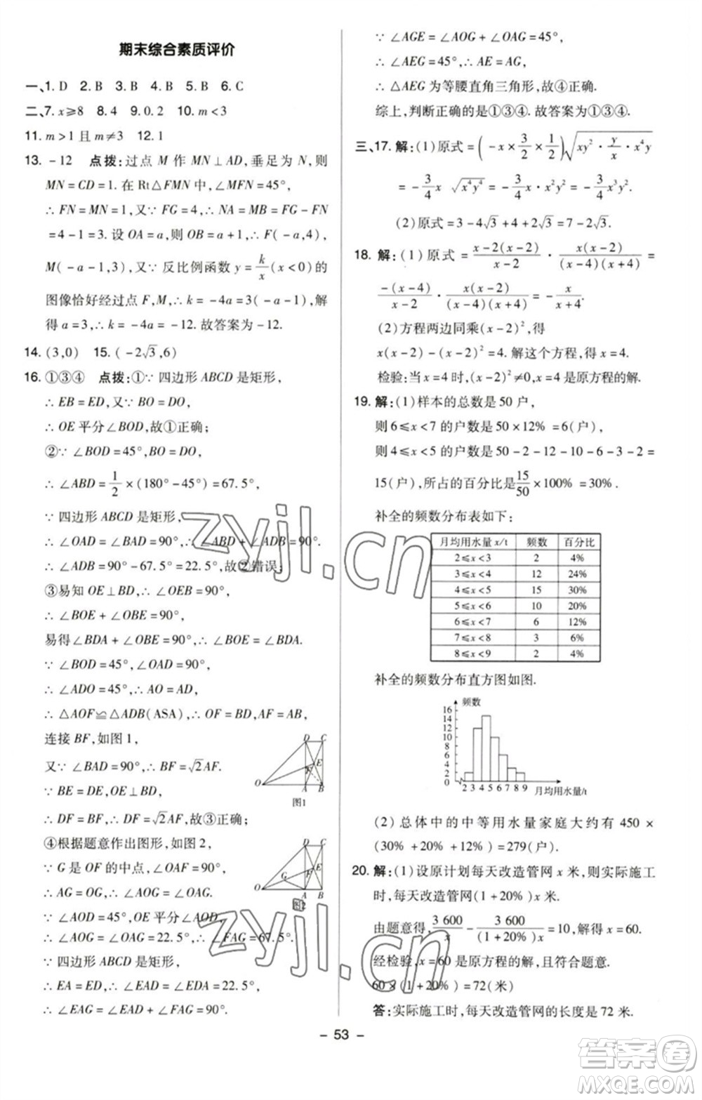 陜西人民教育出版社2023綜合應(yīng)用創(chuàng)新題典中點(diǎn)八年級(jí)數(shù)學(xué)下冊(cè)蘇科版參考答案