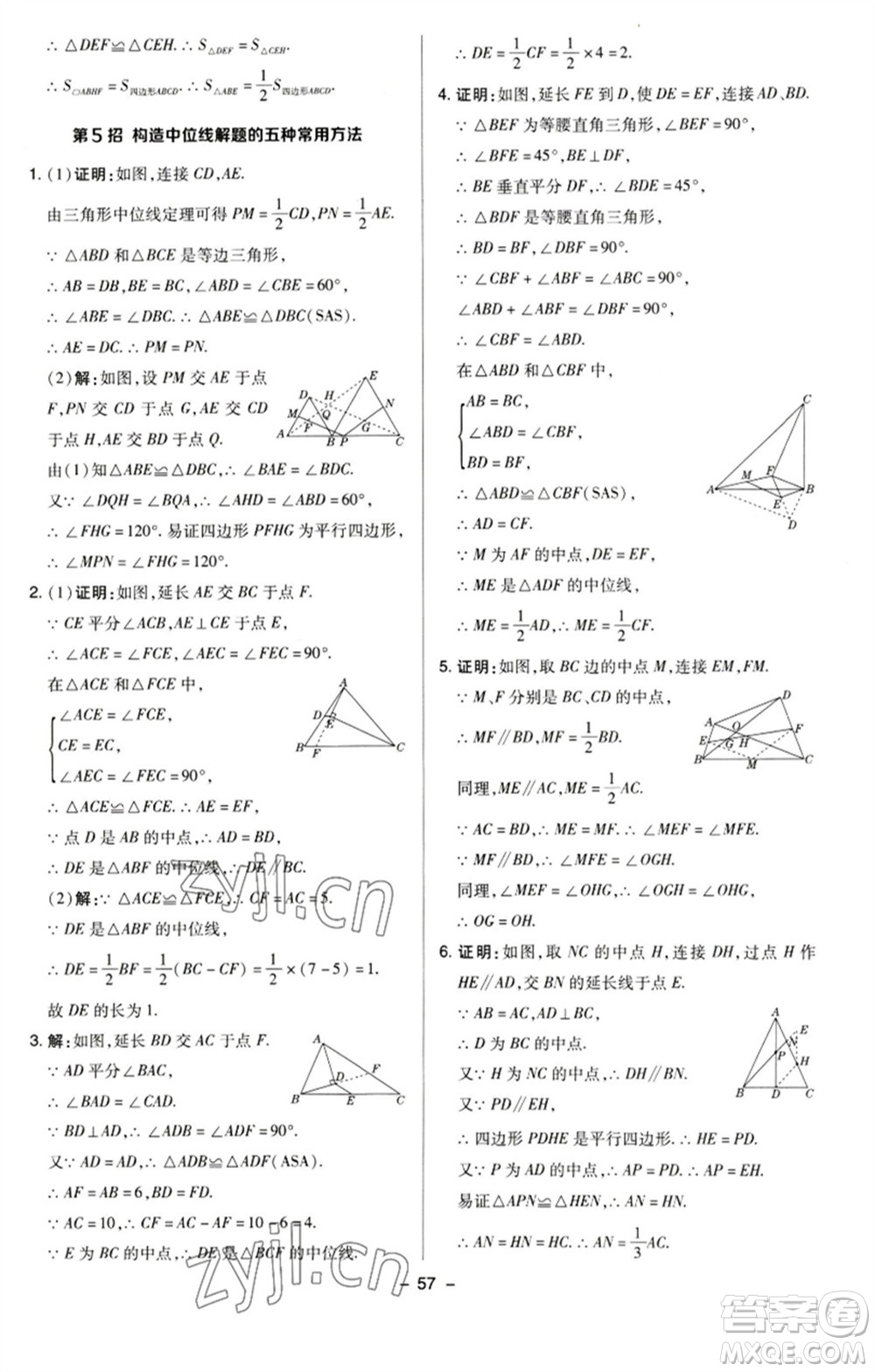 陜西人民教育出版社2023綜合應(yīng)用創(chuàng)新題典中點(diǎn)八年級(jí)數(shù)學(xué)下冊(cè)蘇科版參考答案