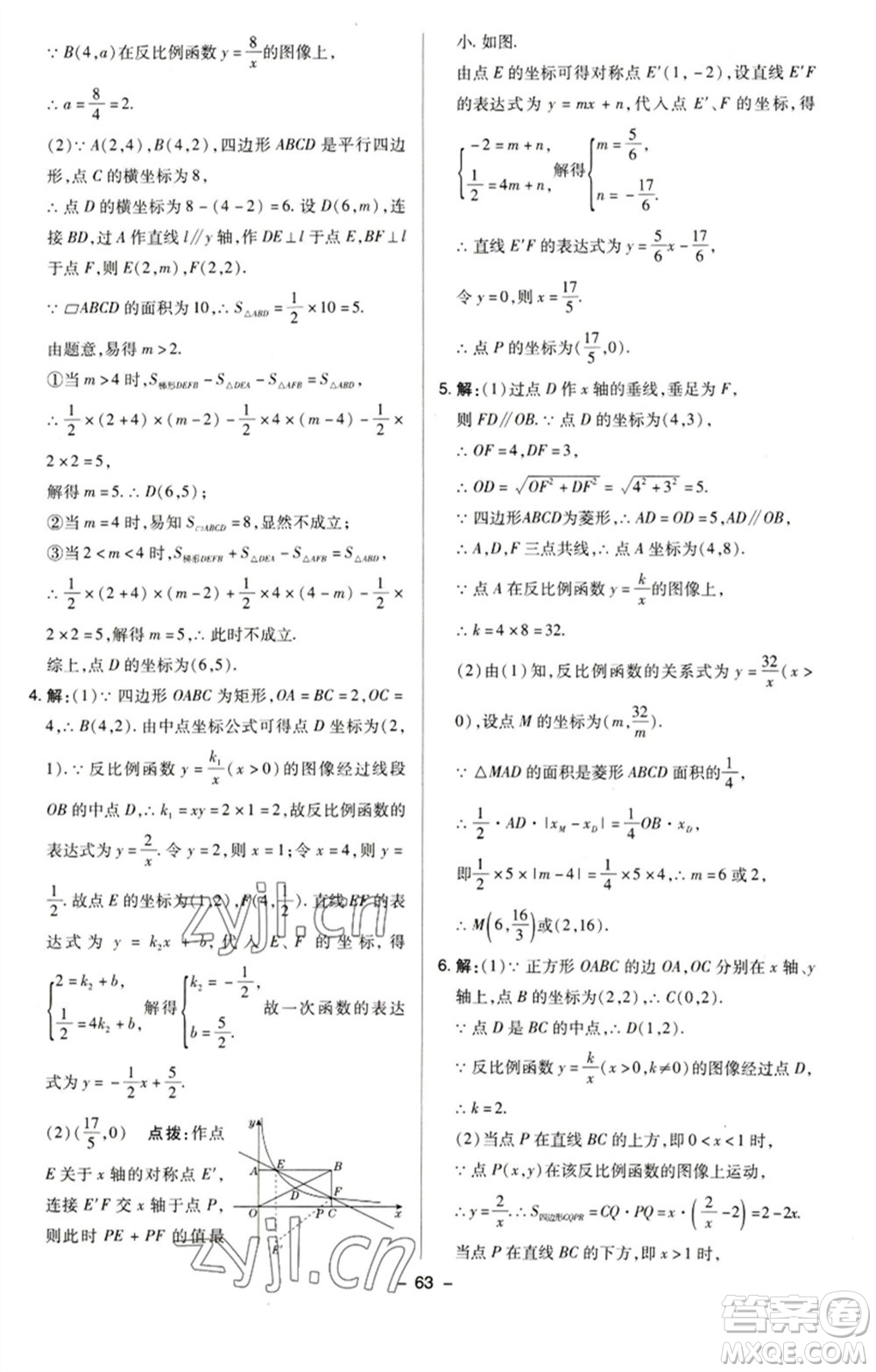 陜西人民教育出版社2023綜合應(yīng)用創(chuàng)新題典中點(diǎn)八年級(jí)數(shù)學(xué)下冊(cè)蘇科版參考答案