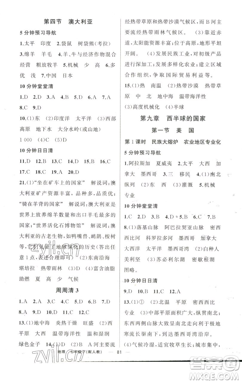 新疆青少年出版社2023四清導(dǎo)航七年級下冊地理人教版參考答案
