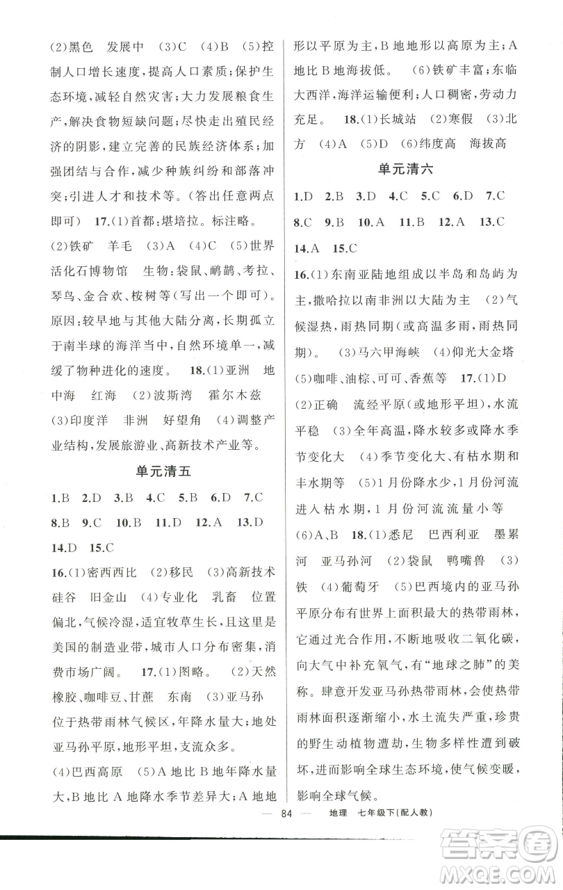 新疆青少年出版社2023四清導(dǎo)航七年級下冊地理人教版參考答案