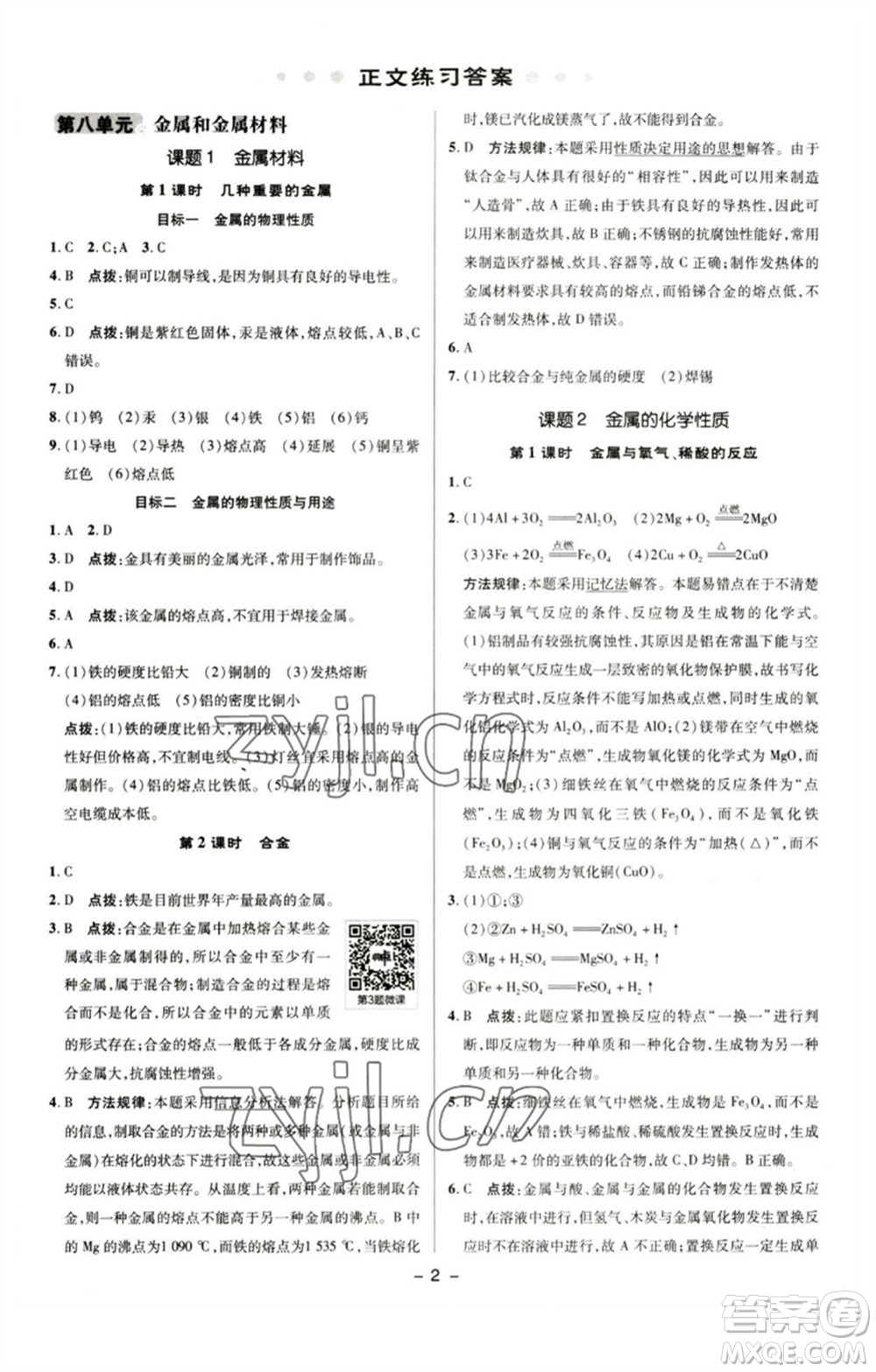 陜西人民教育出版社2023綜合應(yīng)用創(chuàng)新題典中點九年級化學下冊人教版參考答案