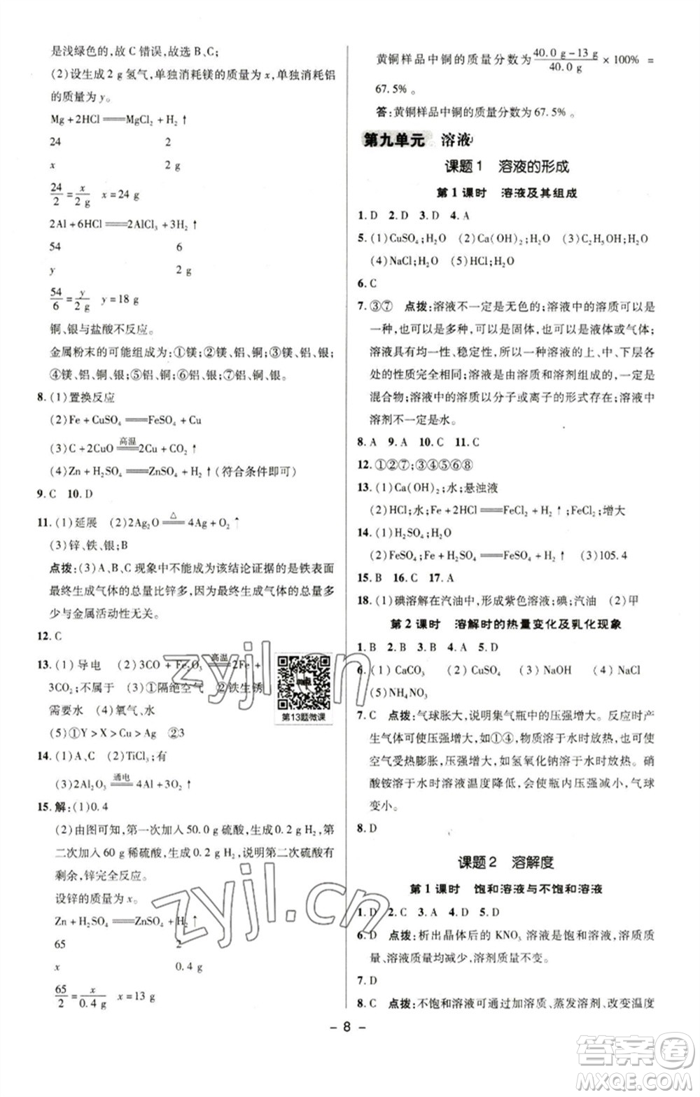 陜西人民教育出版社2023綜合應(yīng)用創(chuàng)新題典中點九年級化學下冊人教版參考答案