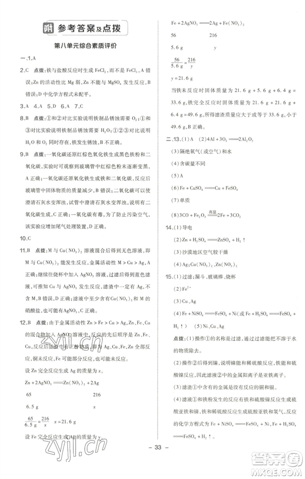 陜西人民教育出版社2023綜合應(yīng)用創(chuàng)新題典中點九年級化學下冊人教版參考答案