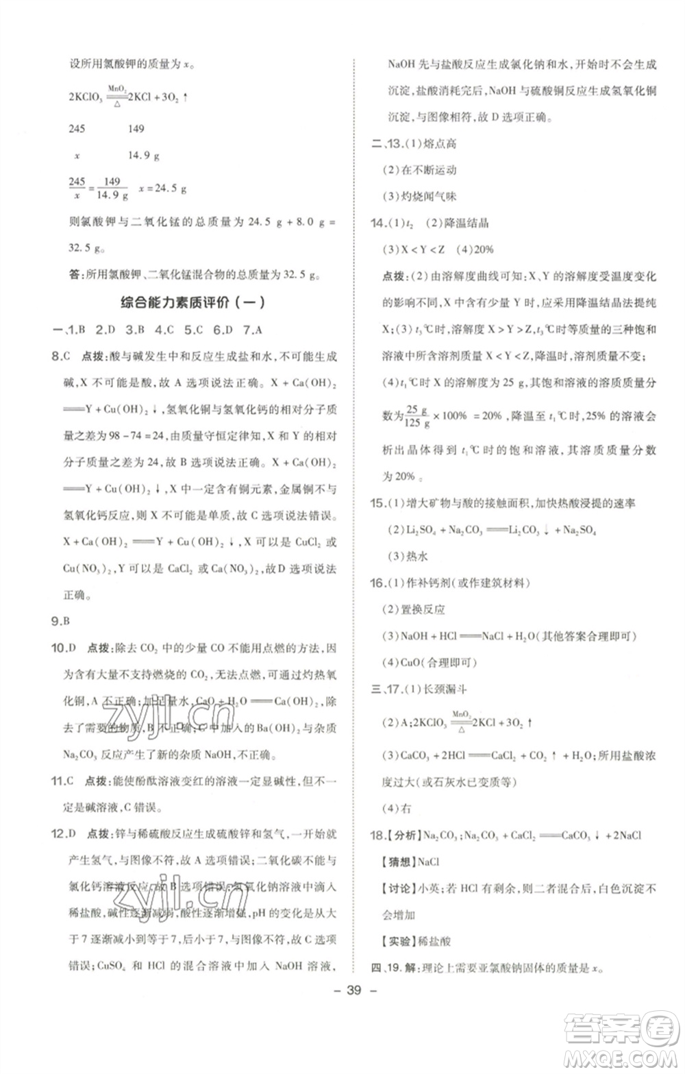 陜西人民教育出版社2023綜合應(yīng)用創(chuàng)新題典中點九年級化學下冊人教版參考答案