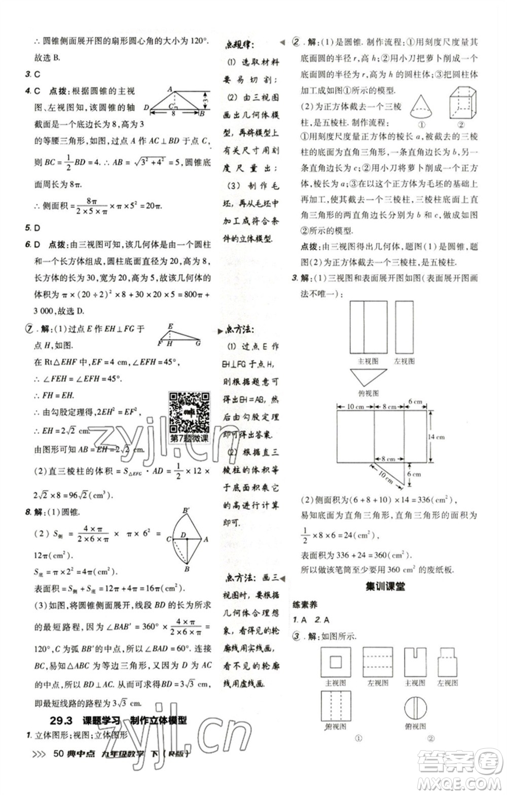 陜西人民教育出版社2023綜合應(yīng)用創(chuàng)新題典中點(diǎn)九年級(jí)數(shù)學(xué)下冊(cè)人教版參考答案