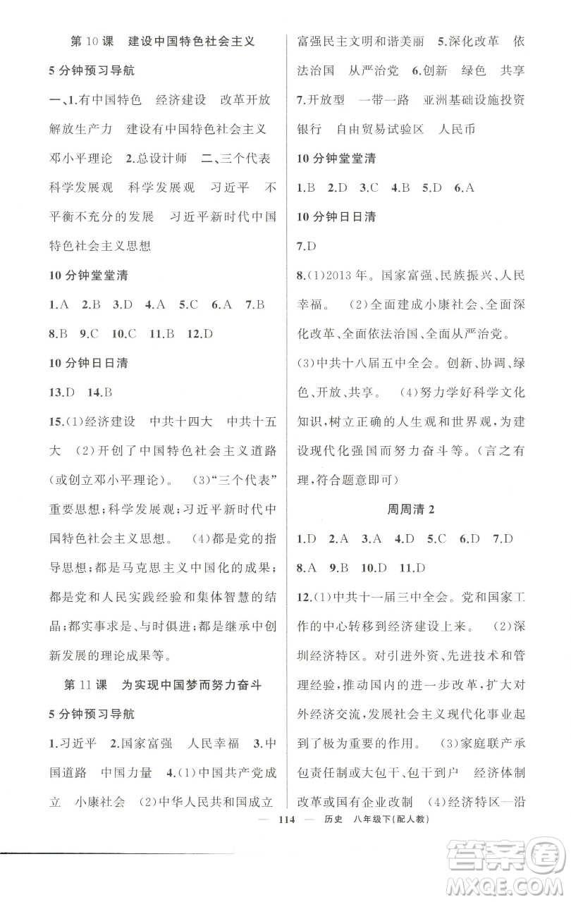 新疆青少年出版社2023四清導(dǎo)航八年級(jí)下冊(cè)歷史人教版參考答案