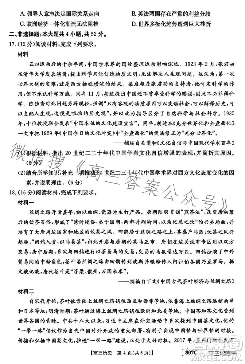 2023金太陽3月聯(lián)考807C高三歷史試卷答案