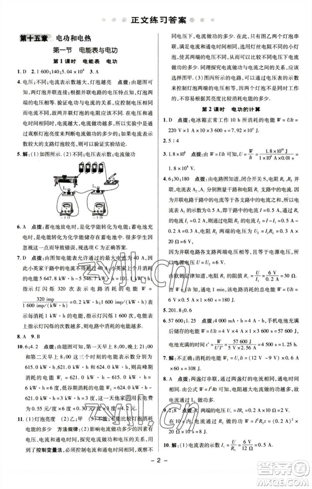陜西人民教育出版社2023綜合應用創(chuàng)新題典中點九年級物理下冊蘇科版參考答案