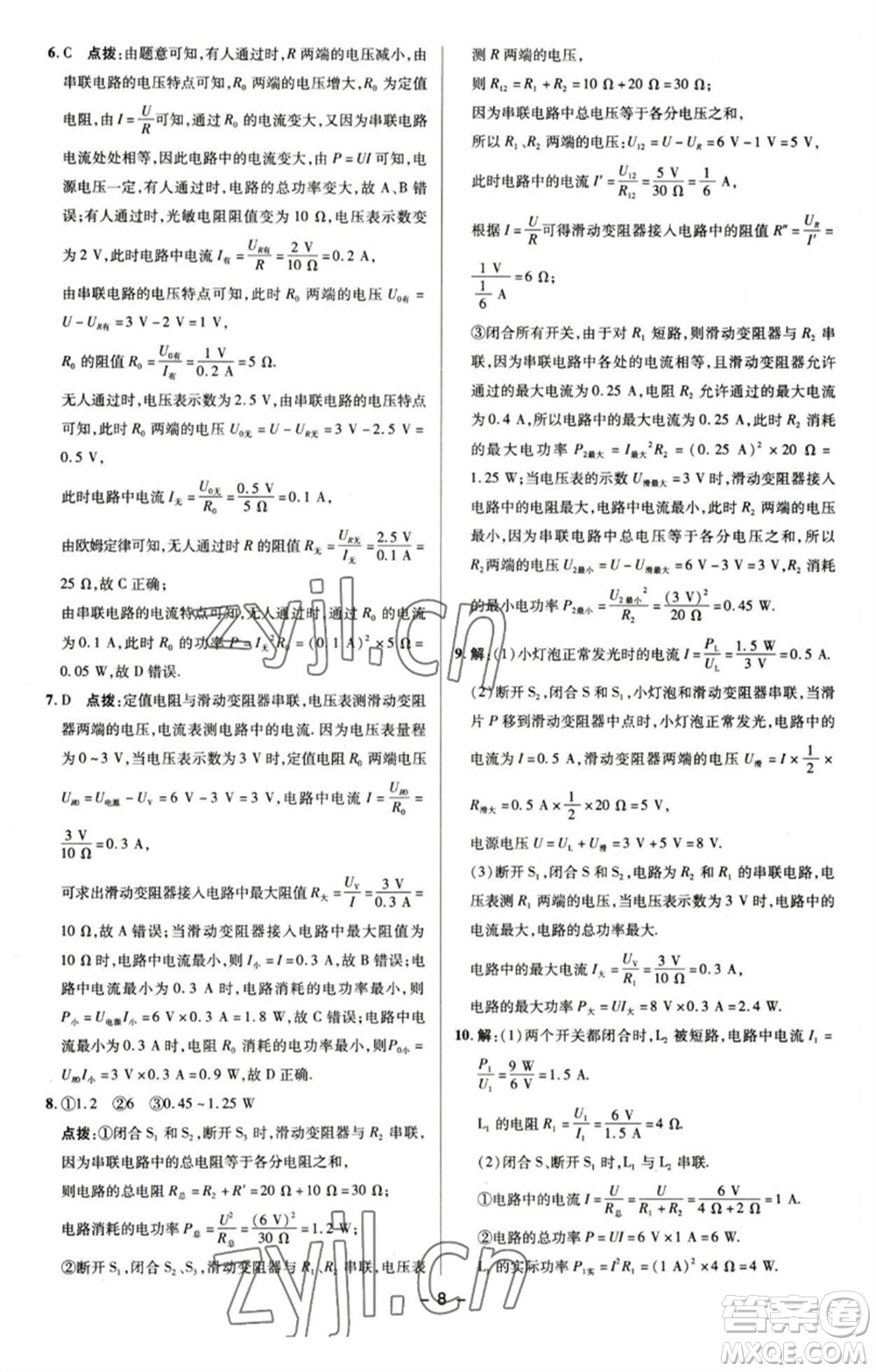 陜西人民教育出版社2023綜合應用創(chuàng)新題典中點九年級物理下冊蘇科版參考答案