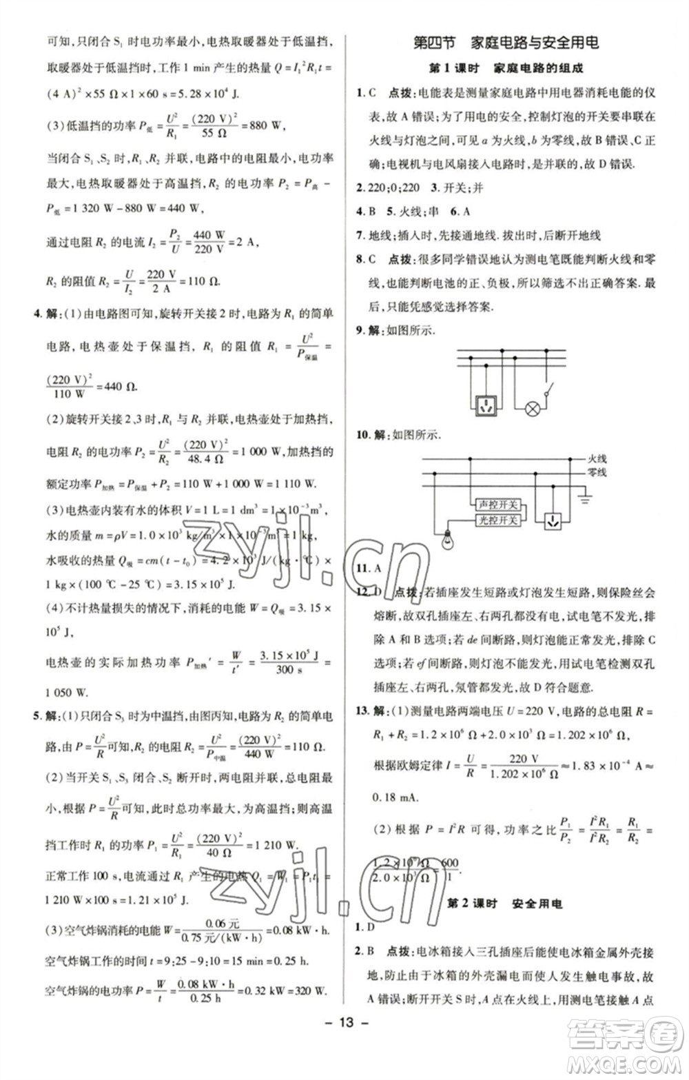 陜西人民教育出版社2023綜合應用創(chuàng)新題典中點九年級物理下冊蘇科版參考答案