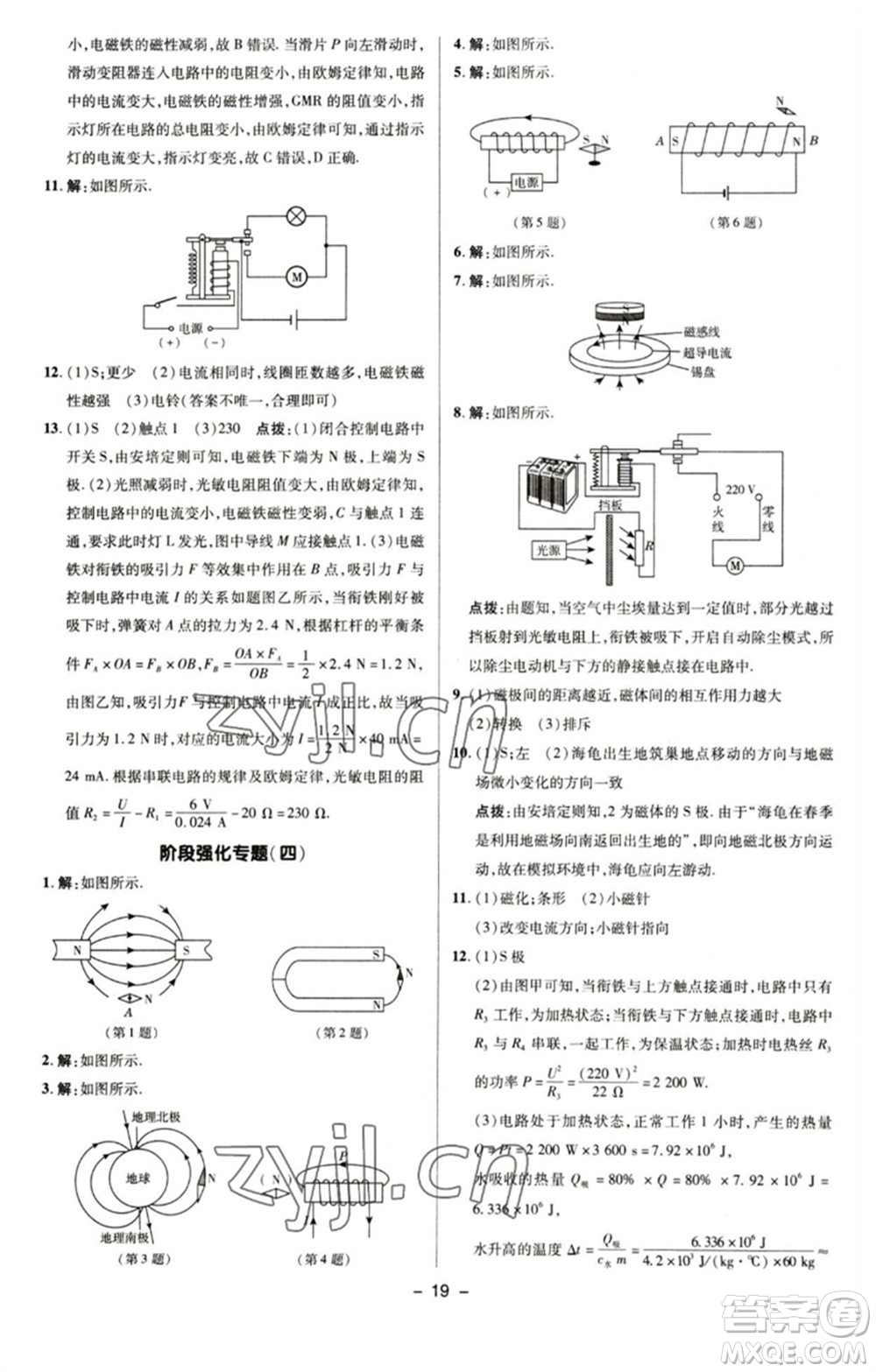 陜西人民教育出版社2023綜合應用創(chuàng)新題典中點九年級物理下冊蘇科版參考答案
