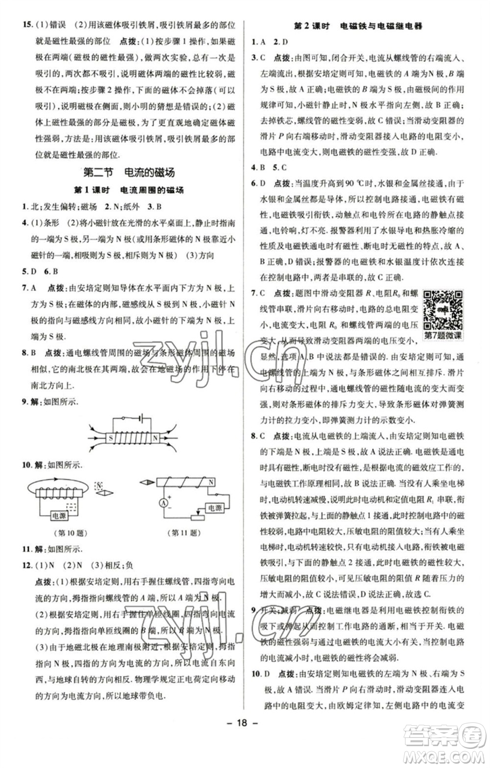 陜西人民教育出版社2023綜合應用創(chuàng)新題典中點九年級物理下冊蘇科版參考答案