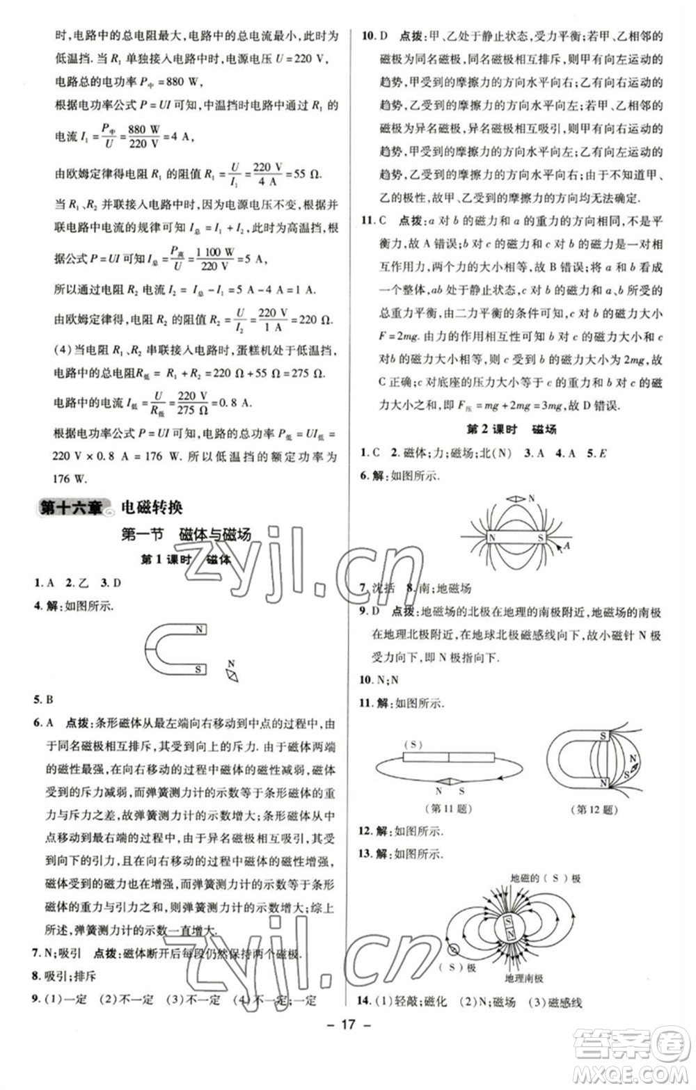 陜西人民教育出版社2023綜合應用創(chuàng)新題典中點九年級物理下冊蘇科版參考答案