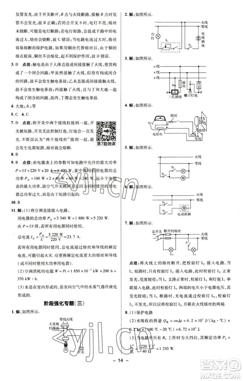 陜西人民教育出版社2023綜合應用創(chuàng)新題典中點九年級物理下冊蘇科版參考答案