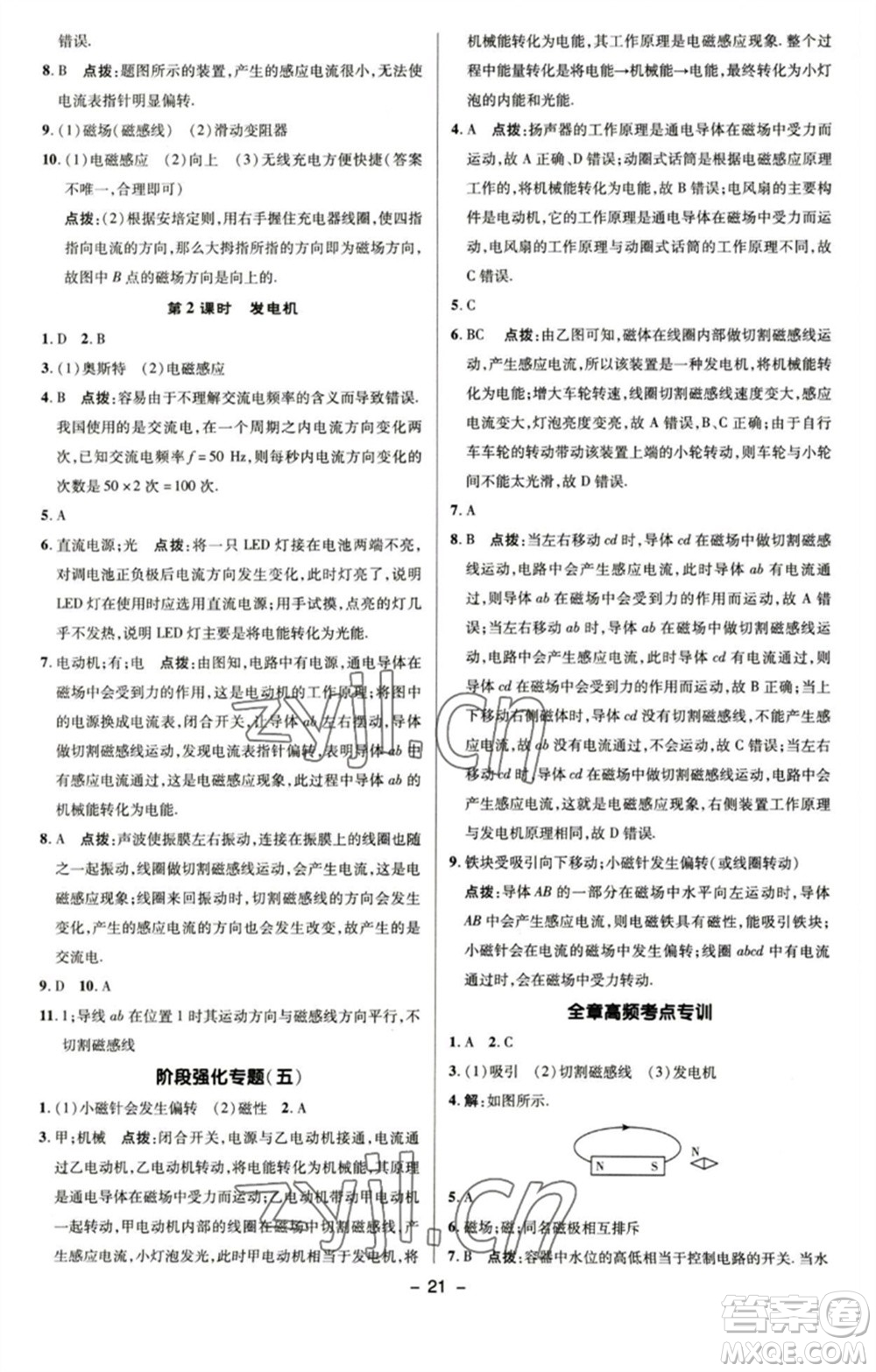 陜西人民教育出版社2023綜合應用創(chuàng)新題典中點九年級物理下冊蘇科版參考答案