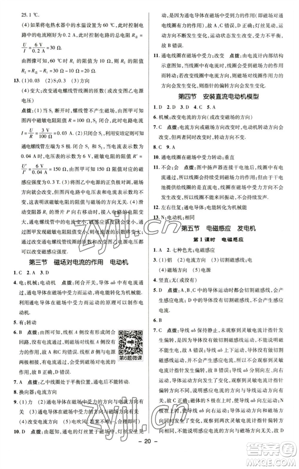 陜西人民教育出版社2023綜合應用創(chuàng)新題典中點九年級物理下冊蘇科版參考答案